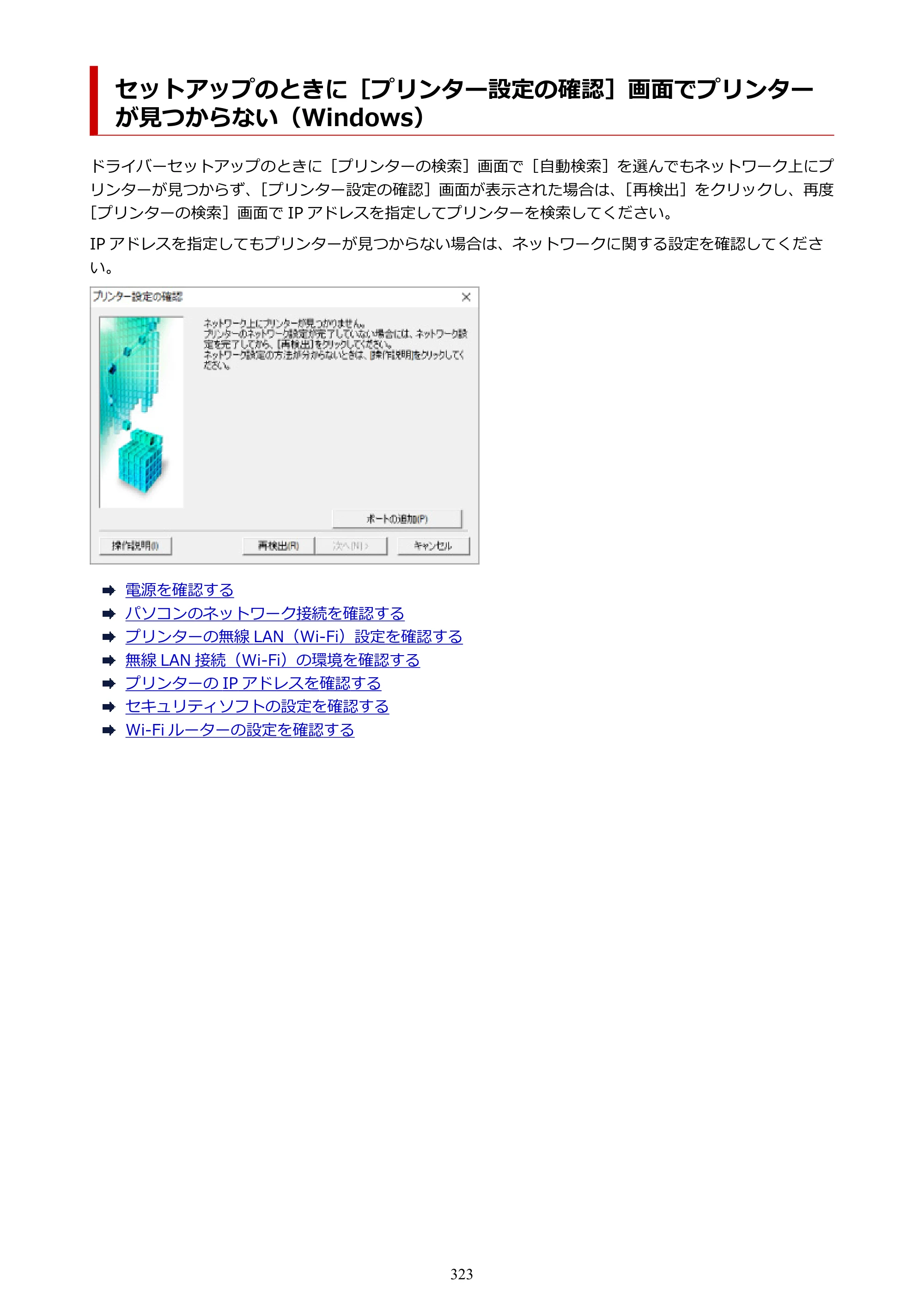 キヤノン PIXUS TS7330 オンラインマニュアル PDF版（Windows版） — 原本ページ — 323ページ