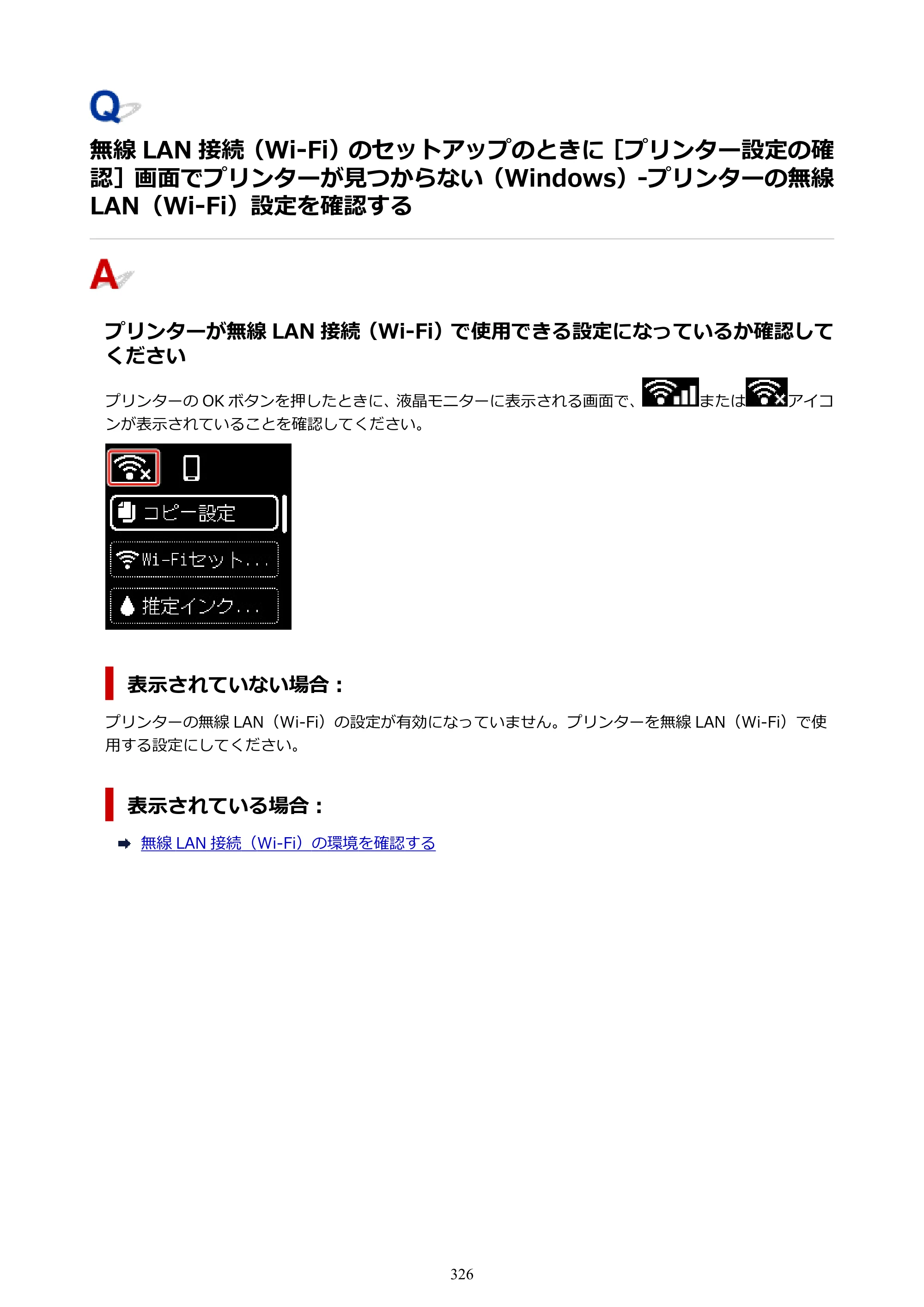 キヤノン PIXUS TS7330 オンラインマニュアル PDF版（Windows版） — が見つからない（Windows）-プリンターの無線 LAN（Wi-Fi）設定を確認する — 原本ページ — 326ページ