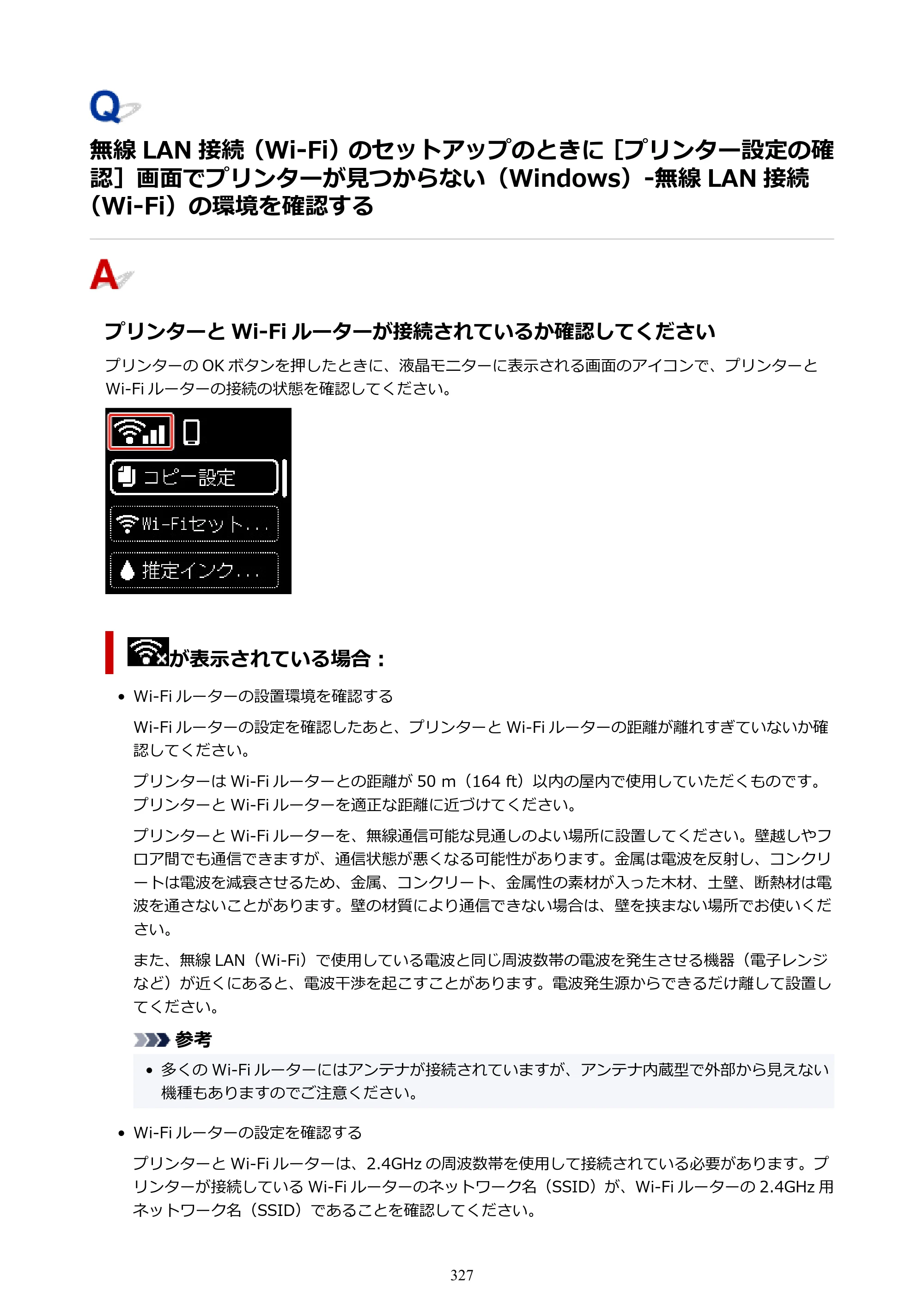 キヤノン PIXUS TS7330 オンラインマニュアル PDF版（Windows版） — が見つからない（Windows）-無線 LAN 接続（Wi-Fi）の環境を確認する — 原本ページ — 327ページ