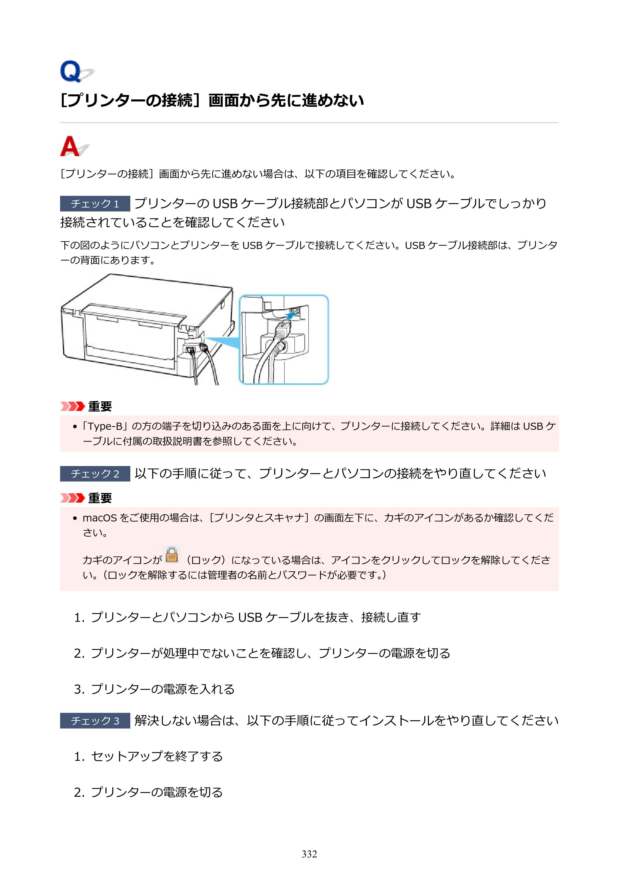 キヤノン PIXUS TS7330 オンラインマニュアル PDF版（Windows版） — 原本ページ — 332ページ