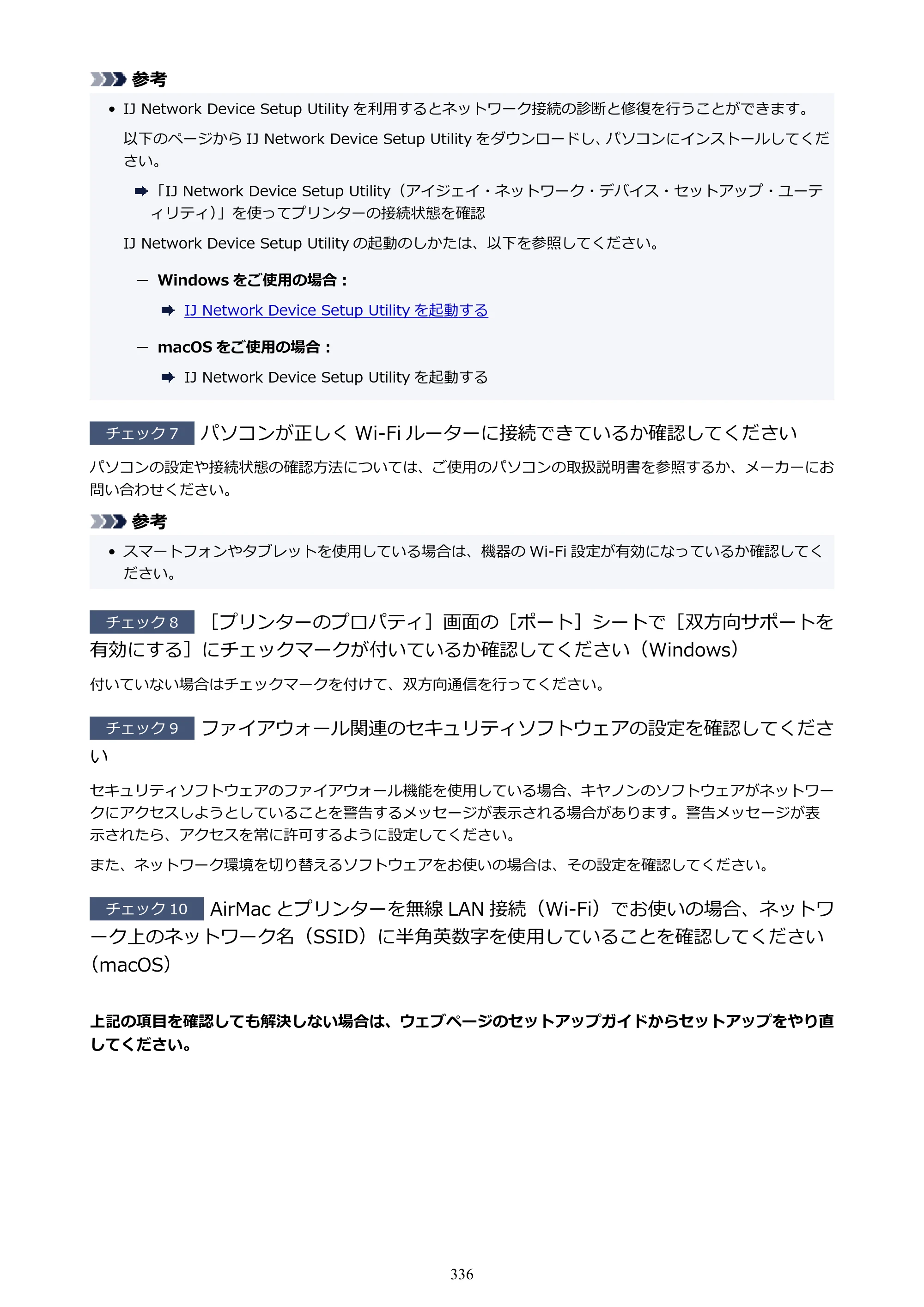 キヤノン PIXUS TS7330 オンラインマニュアル PDF版（Windows版） — 原本ページ — 336ページ