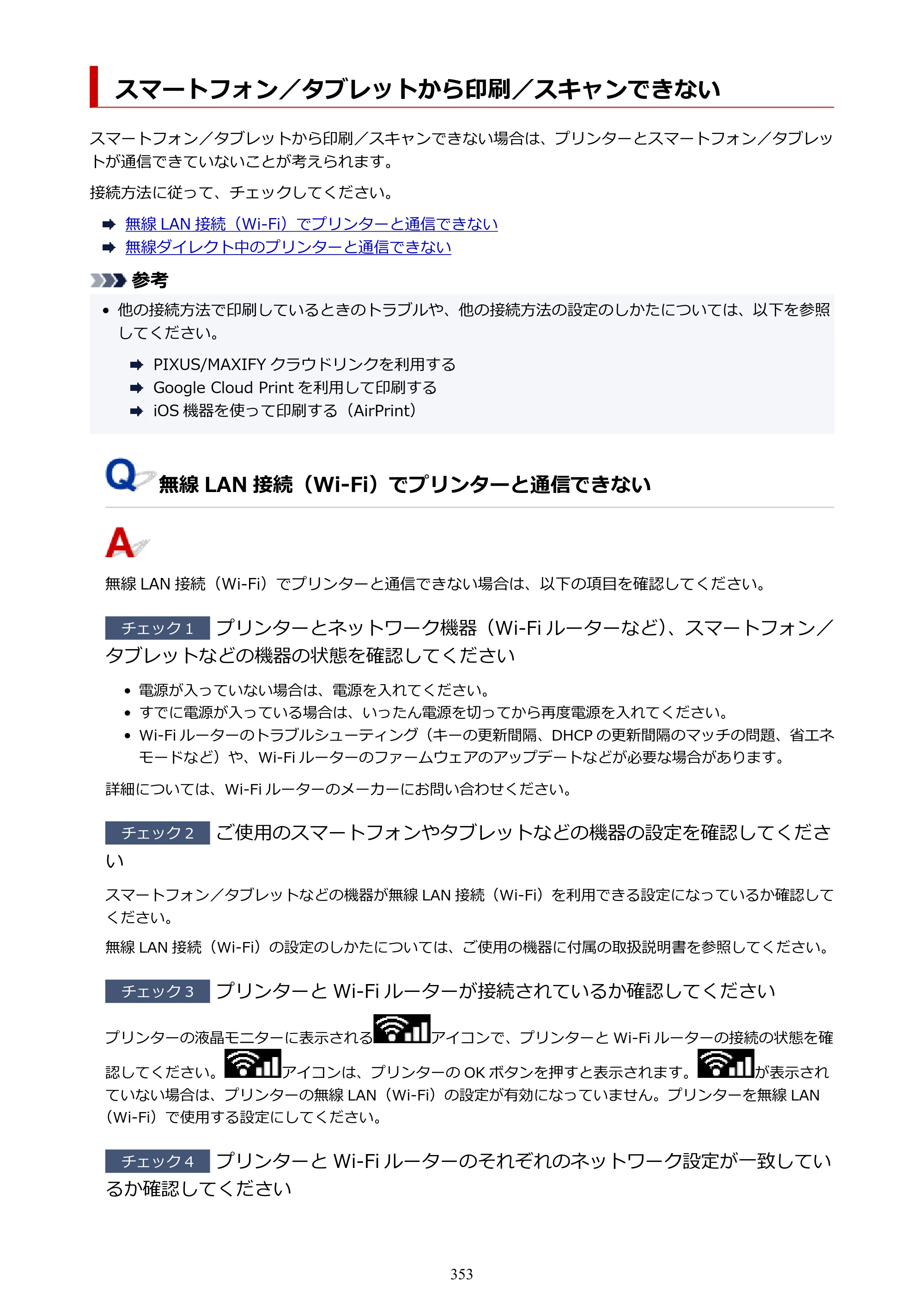 キヤノン PIXUS TS7330 オンラインマニュアル PDF版（Windows版） — 原本ページ — 353ページ