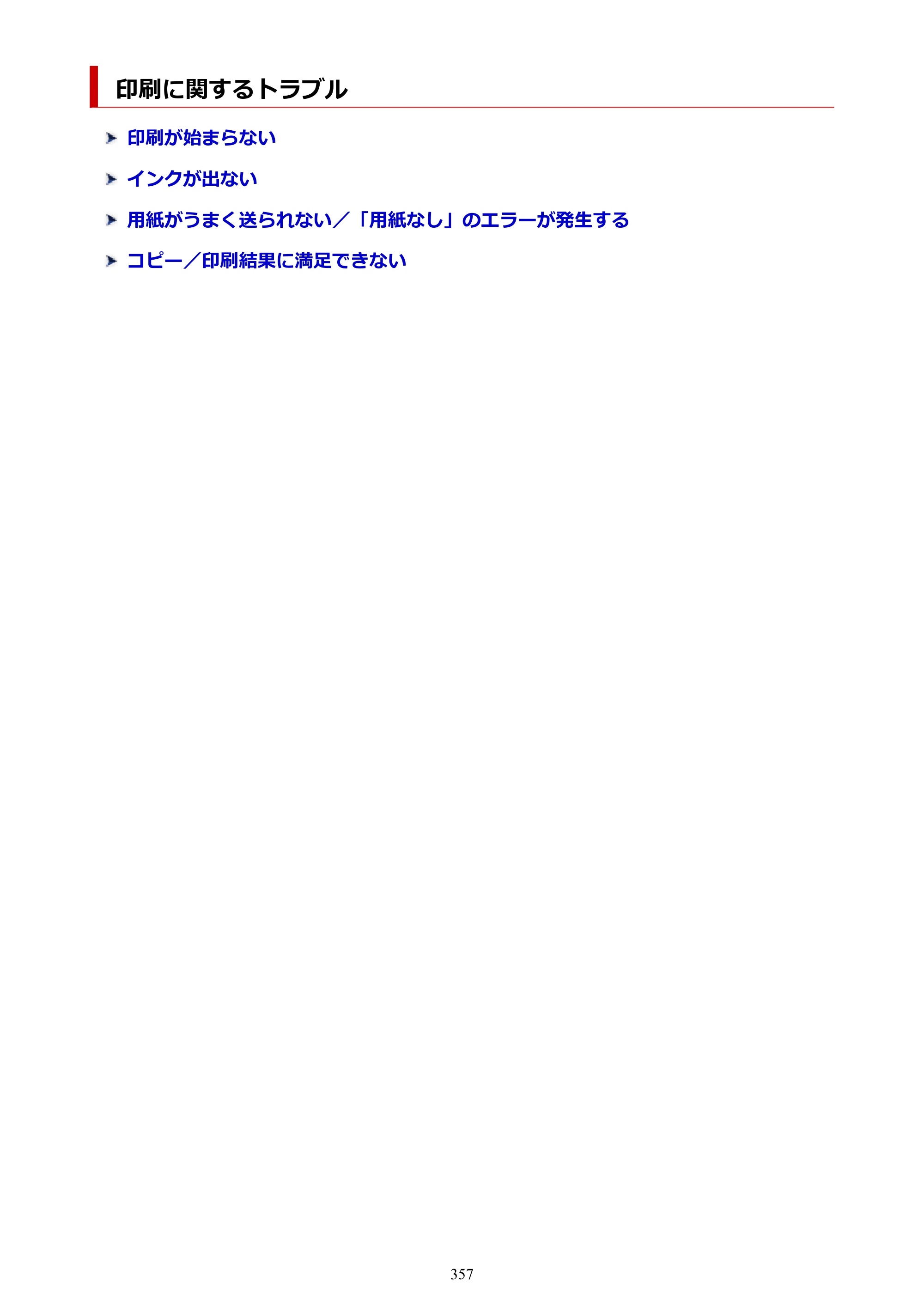 キヤノン PIXUS TS7330 オンラインマニュアル PDF版（Windows版） — 原本ページ — 357ページ