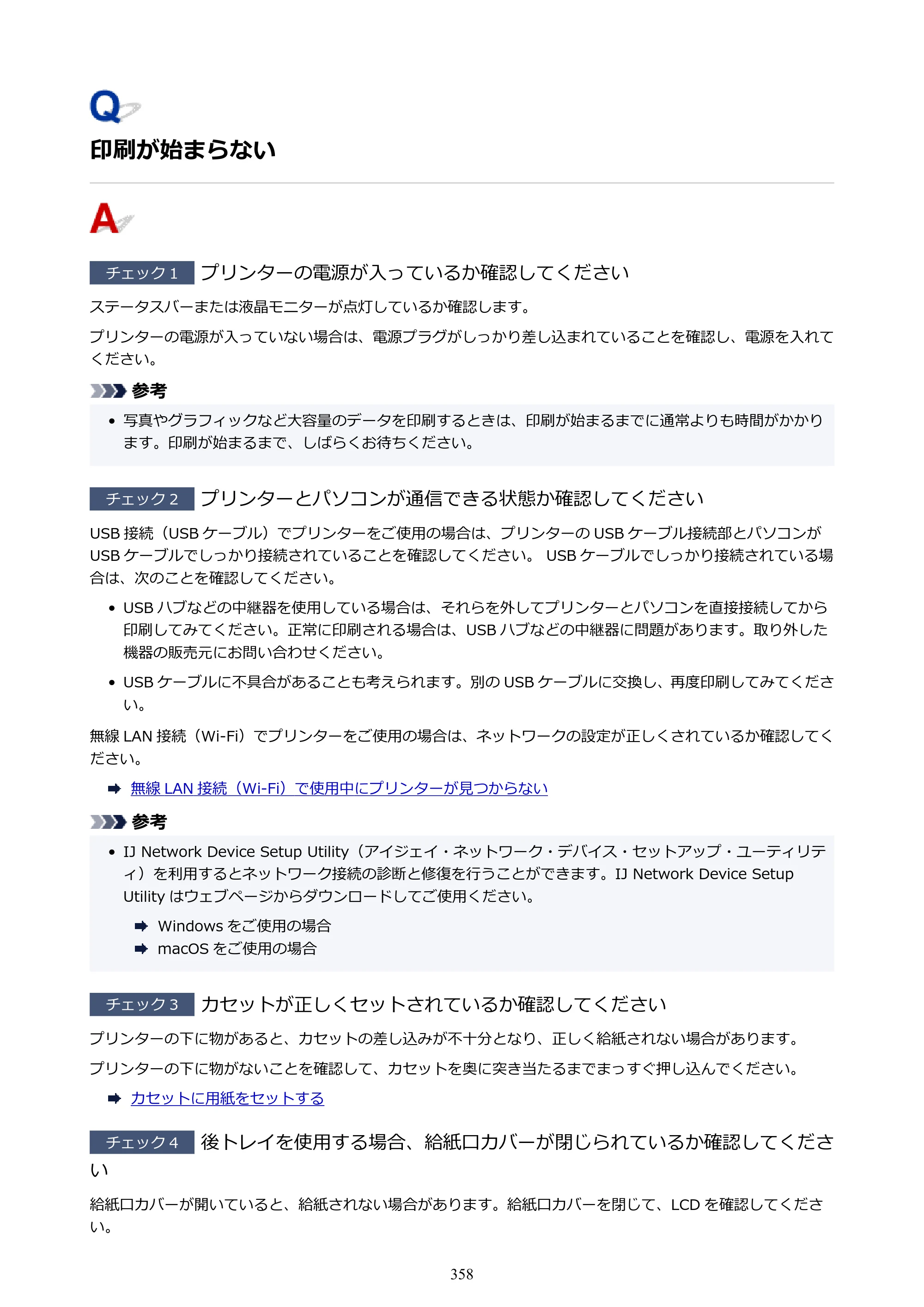キヤノン PIXUS TS7330 オンラインマニュアル PDF版（Windows版） — 原本ページ — 358ページ