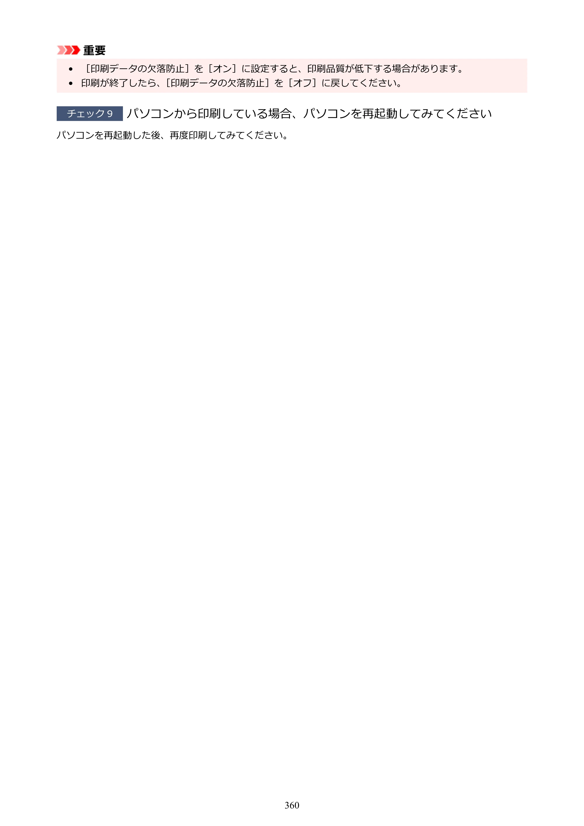 キヤノン PIXUS TS7330 オンラインマニュアル PDF版（Windows版） — 原本ページ — 360ページ