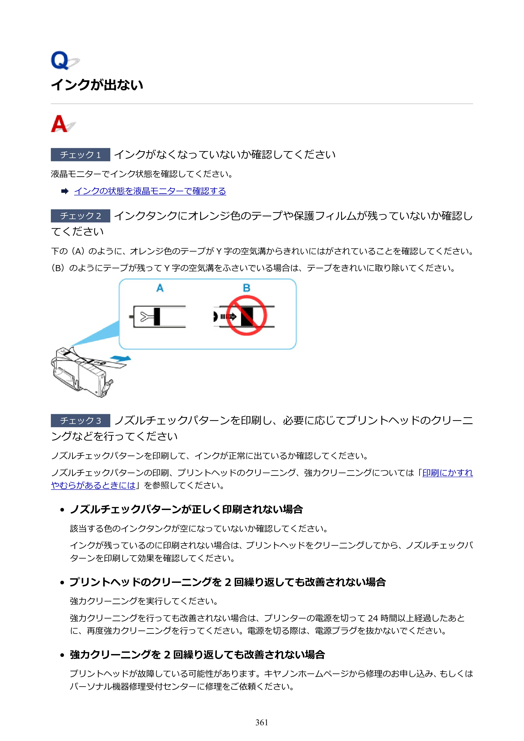 キヤノン PIXUS TS7330 オンラインマニュアル PDF版（Windows版） — 原本ページ — 361ページ