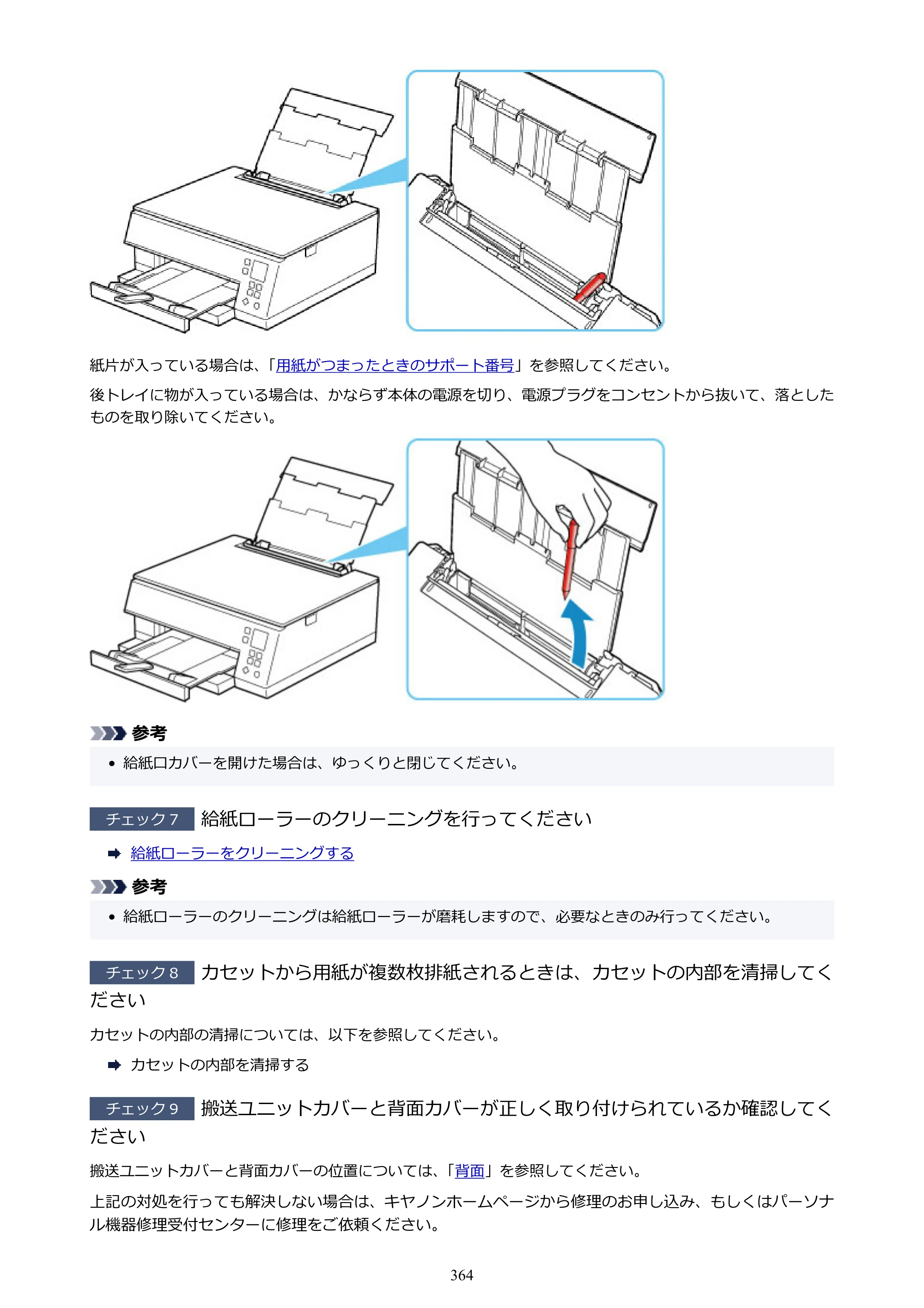 キヤノン PIXUS TS7330 オンラインマニュアル PDF版（Windows版） — 原本ページ — 364ページ