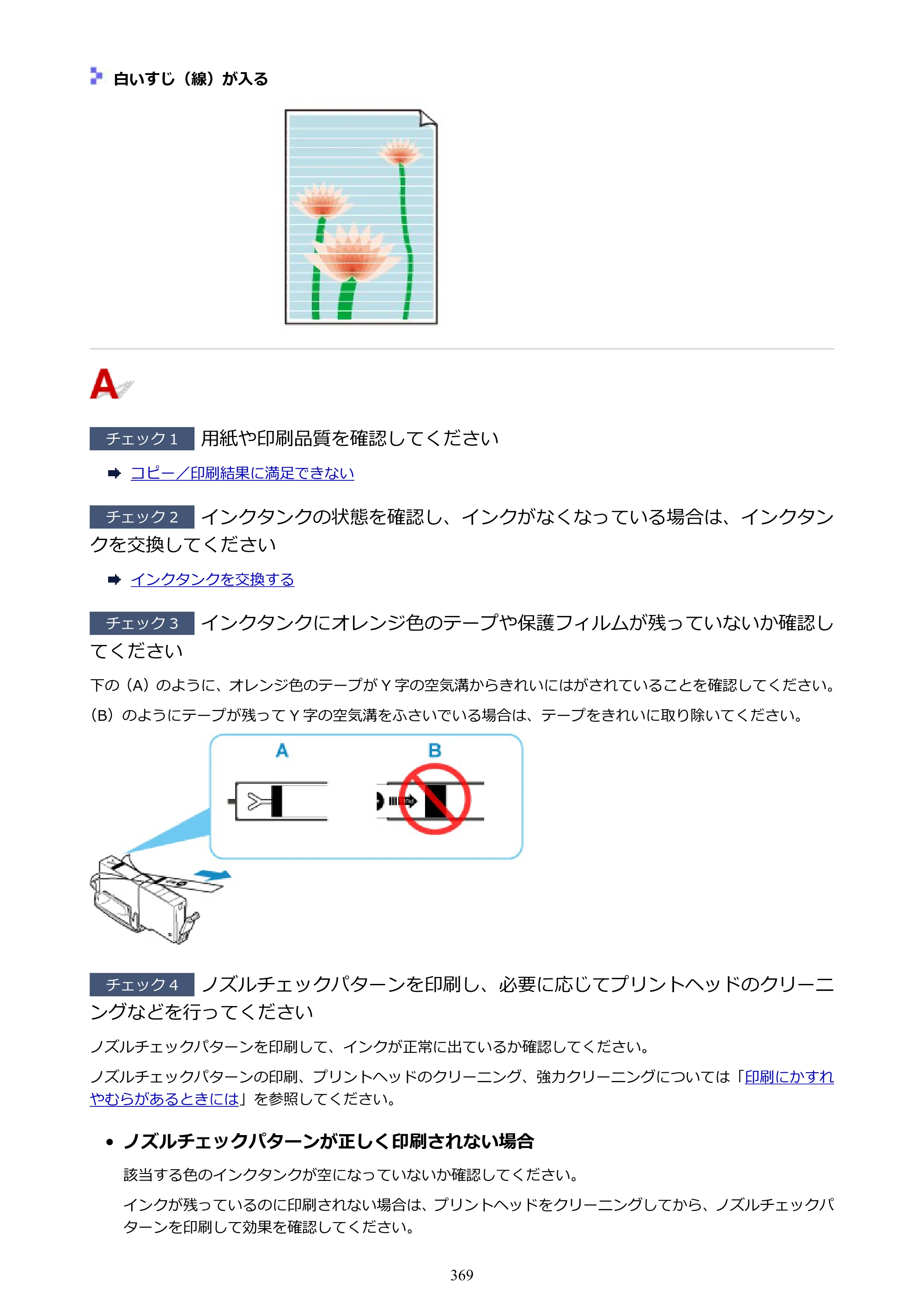 キヤノン PIXUS TS7330 オンラインマニュアル PDF版（Windows版） — 原本ページ — 369ページ