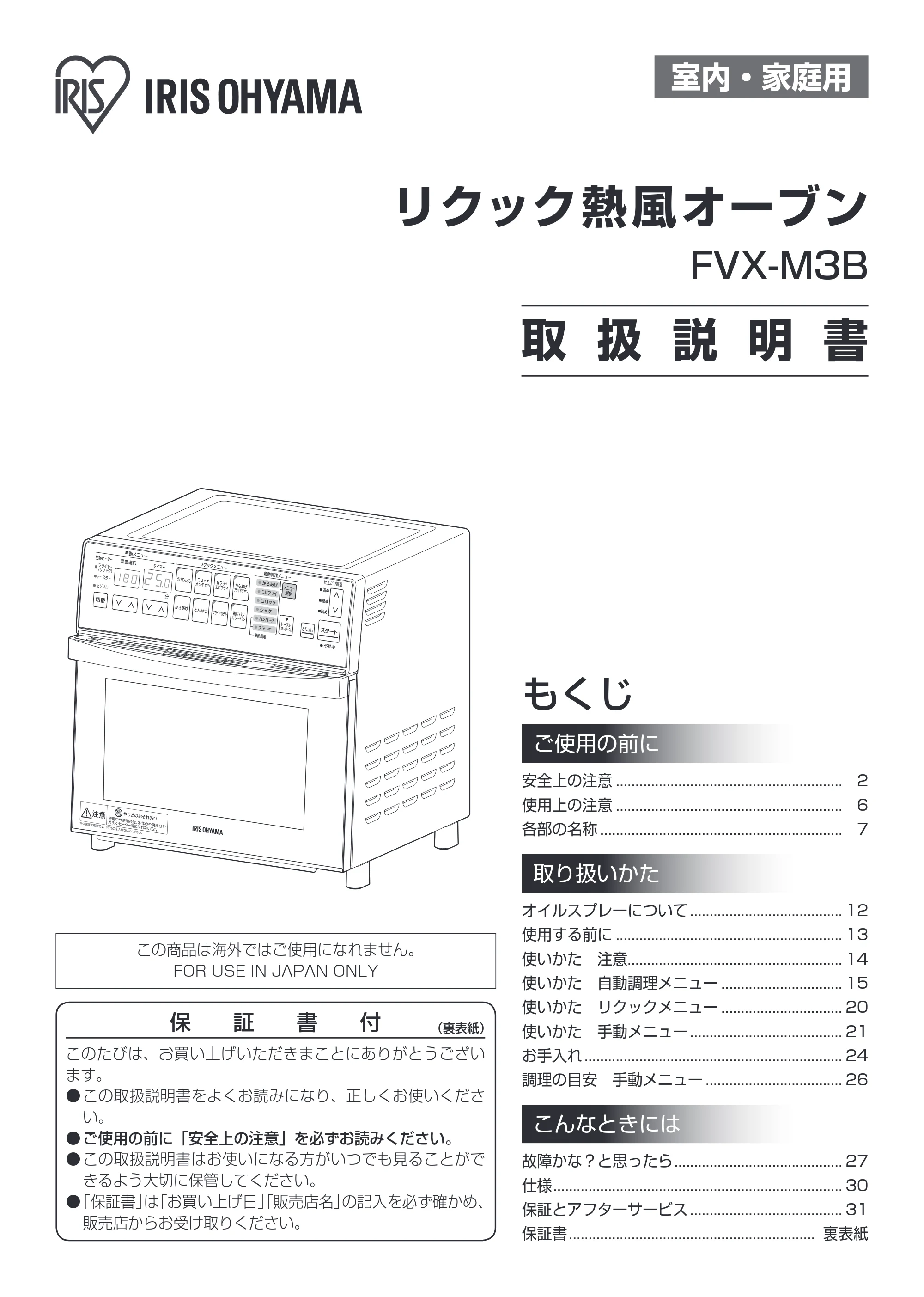 アイリスオーヤマ FVX-M3B 取扱説明書 — 原本ページ — 1ページ