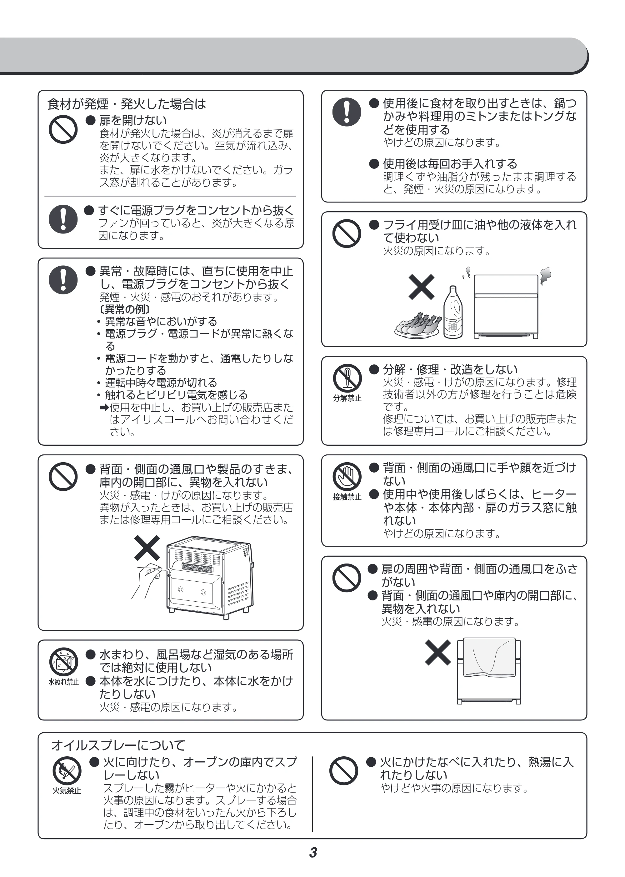 アイリスオーヤマ FVX-M3B 取扱説明書 — 原本ページ — 3ページ