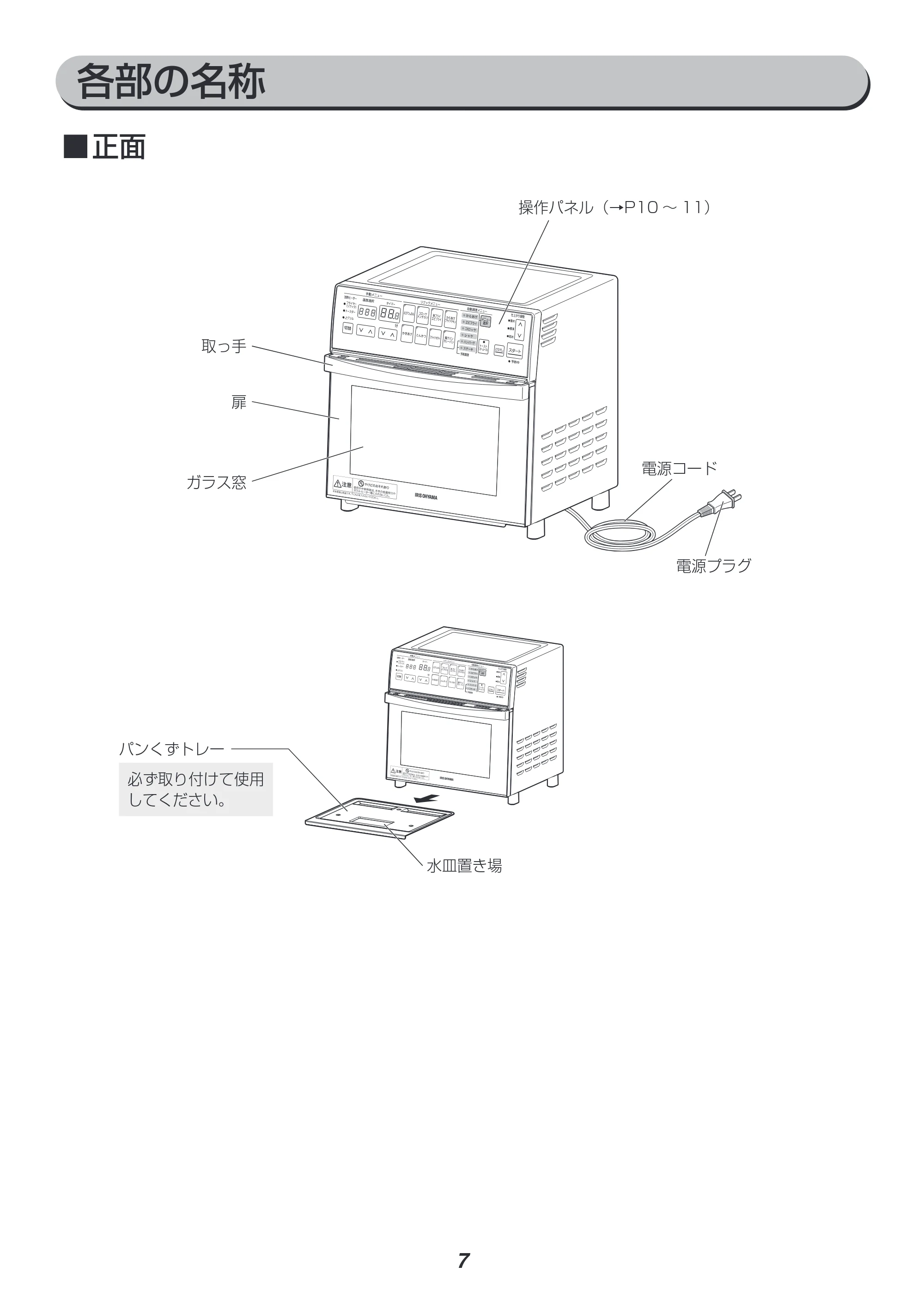 アイリスオーヤマ FVX-M3B 取扱説明書 — 原本ページ — 7ページ