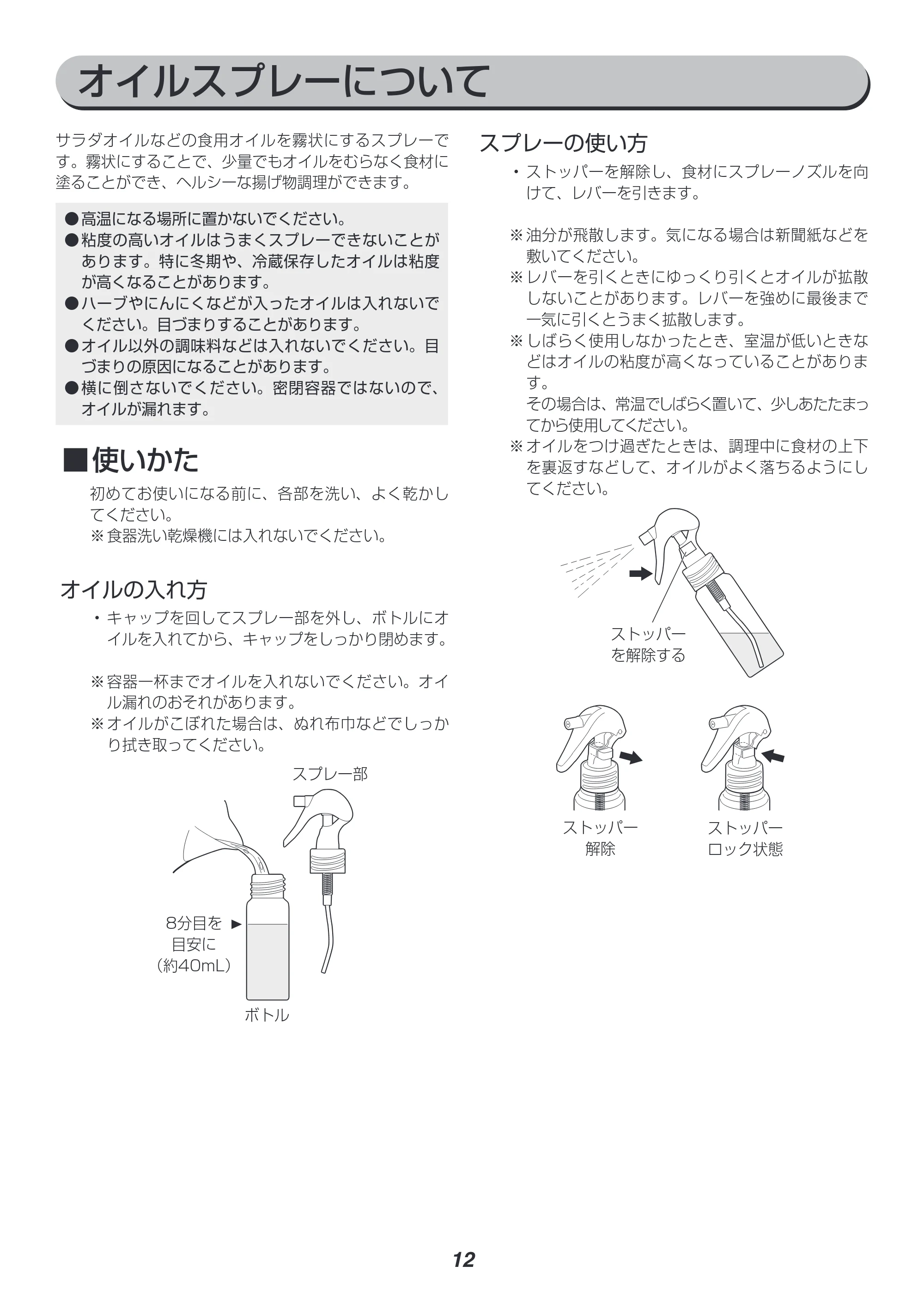 アイリスオーヤマ FVX-M3B 取扱説明書 — 原本ページ — 12ページ