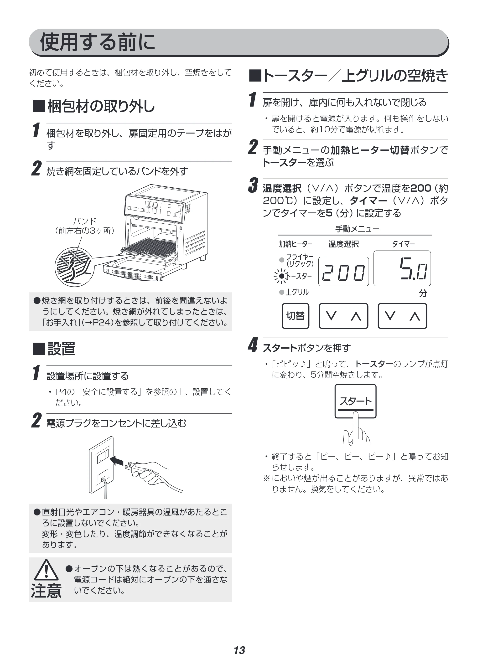 アイリスオーヤマ FVX-M3B 取扱説明書 — 原本ページ — 13ページ