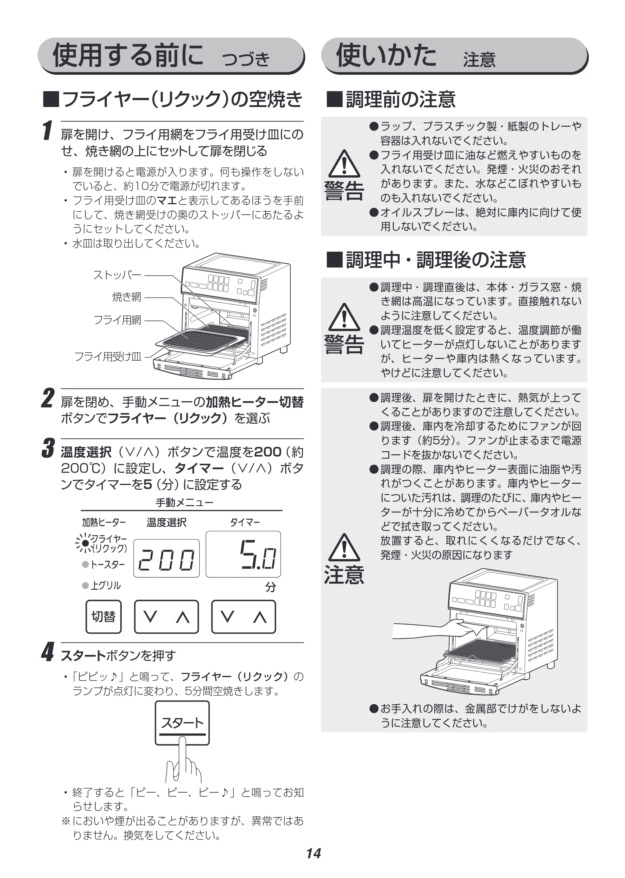 アイリスオーヤマ FVX-M3B 取扱説明書 — 原本ページ — 14ページ