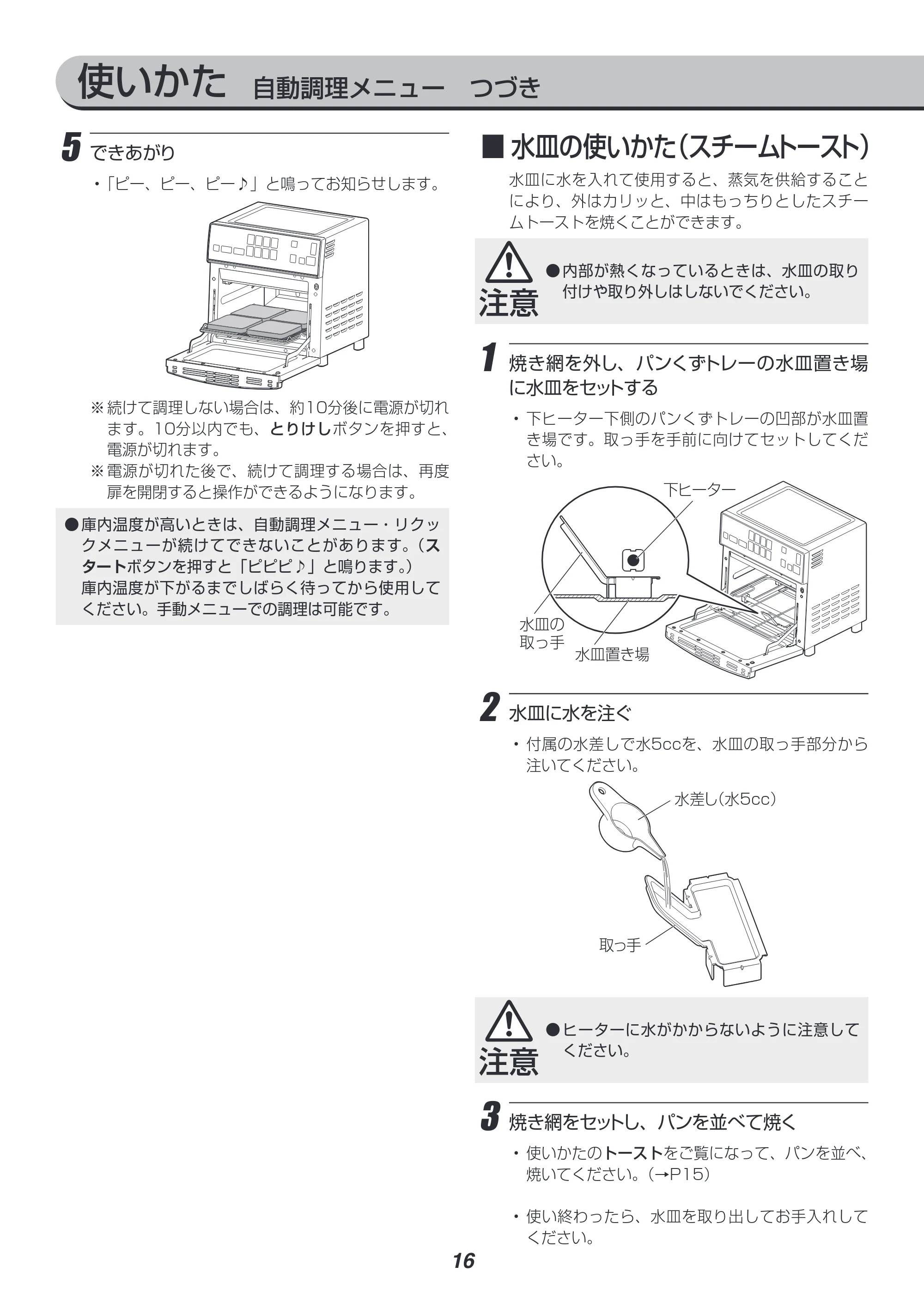 アイリスオーヤマ FVX-M3B 取扱説明書 — 原本ページ — 16ページ