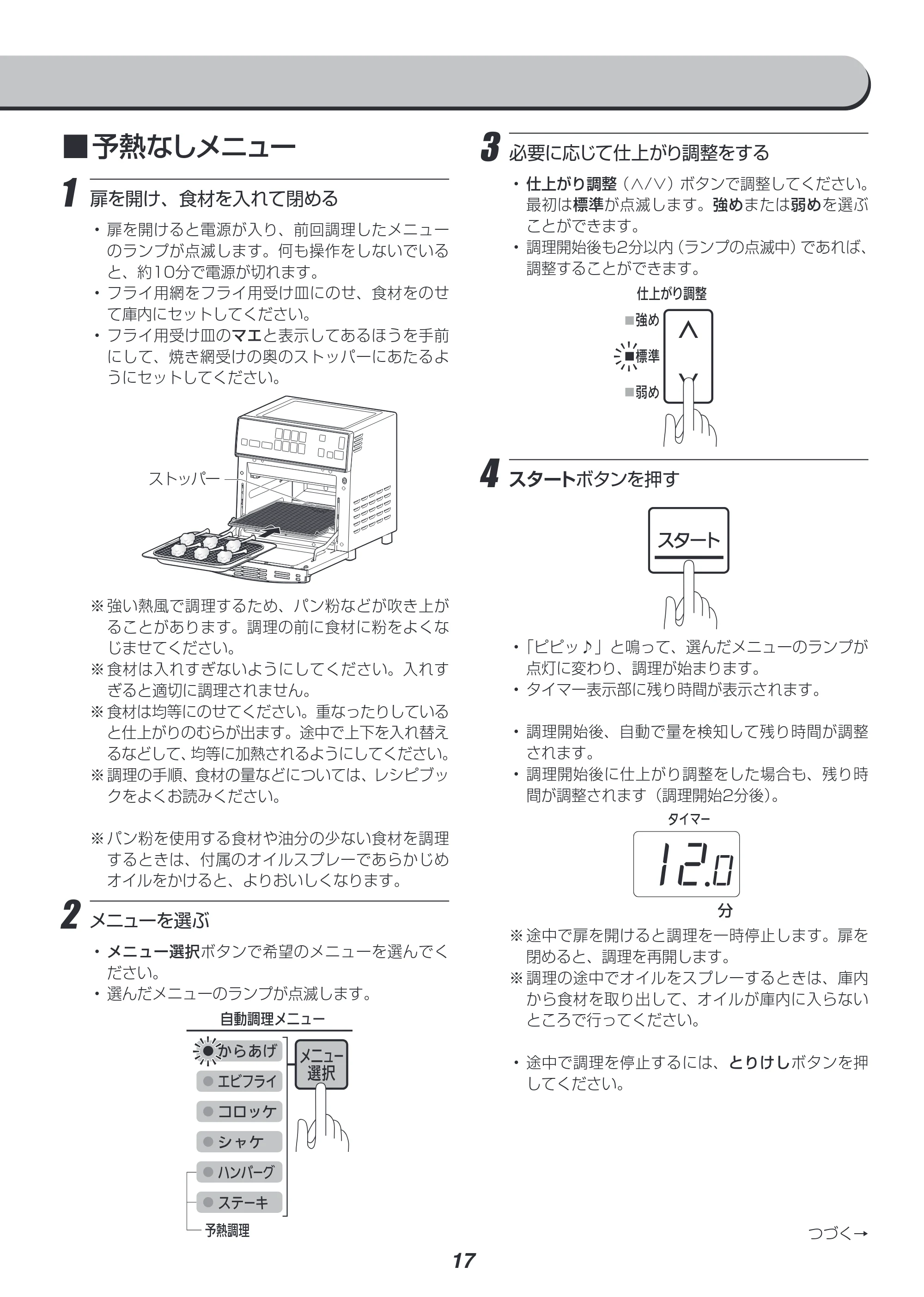 アイリスオーヤマ FVX-M3B 取扱説明書 — 原本ページ — 17ページ