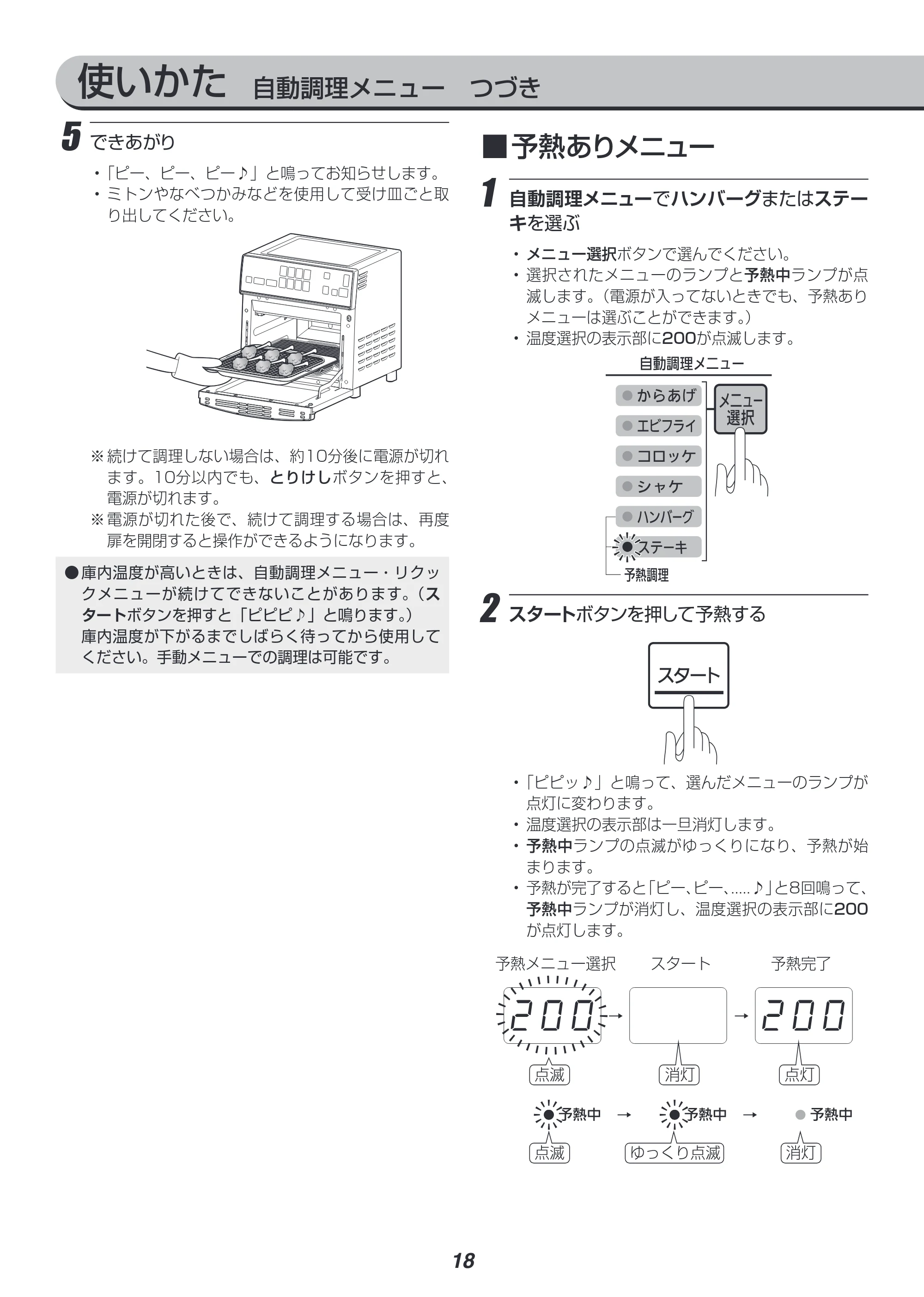 アイリスオーヤマ FVX-M3B 取扱説明書 — 原本ページ — 18ページ