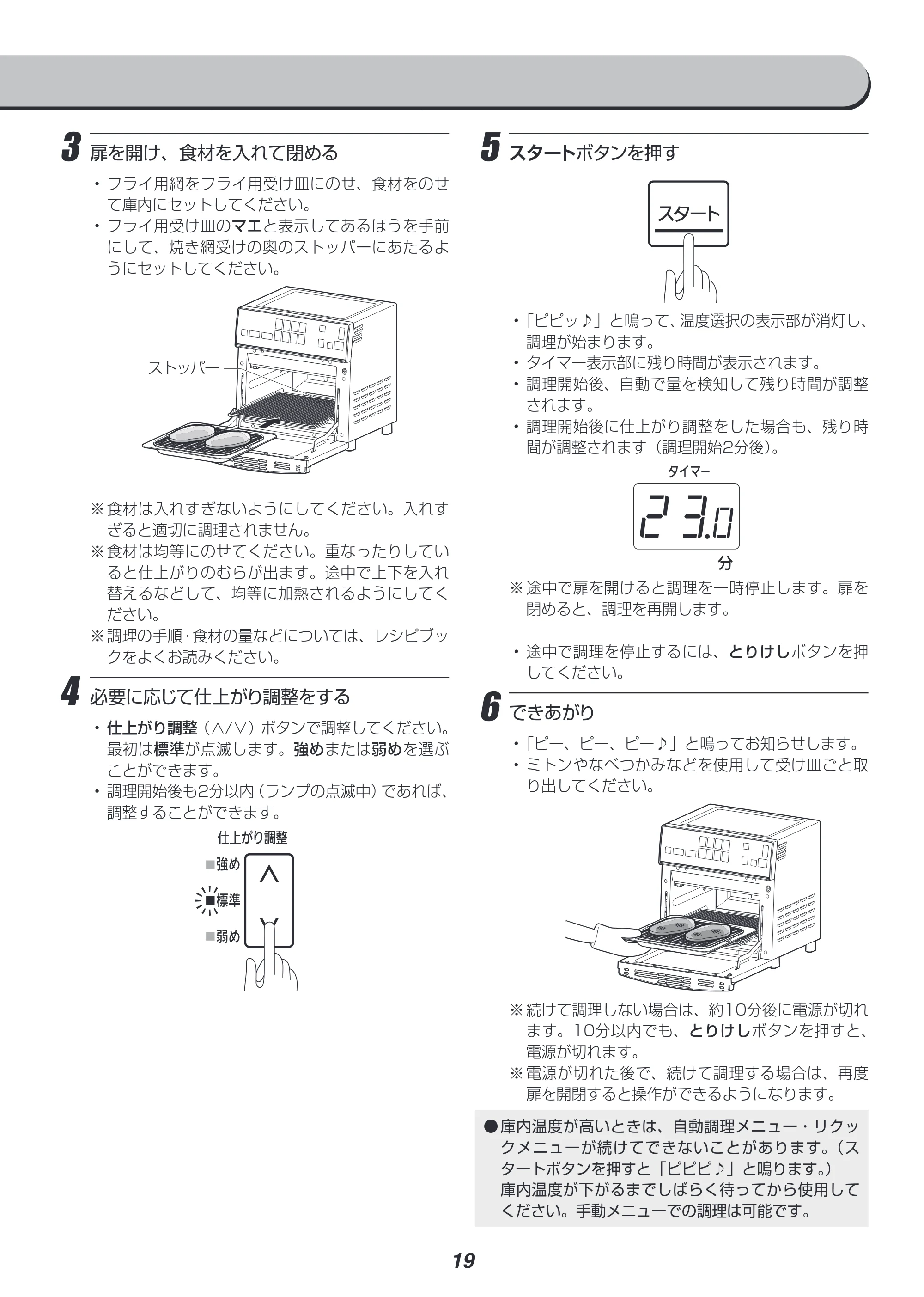 アイリスオーヤマ FVX-M3B 取扱説明書 — 原本ページ — 19ページ