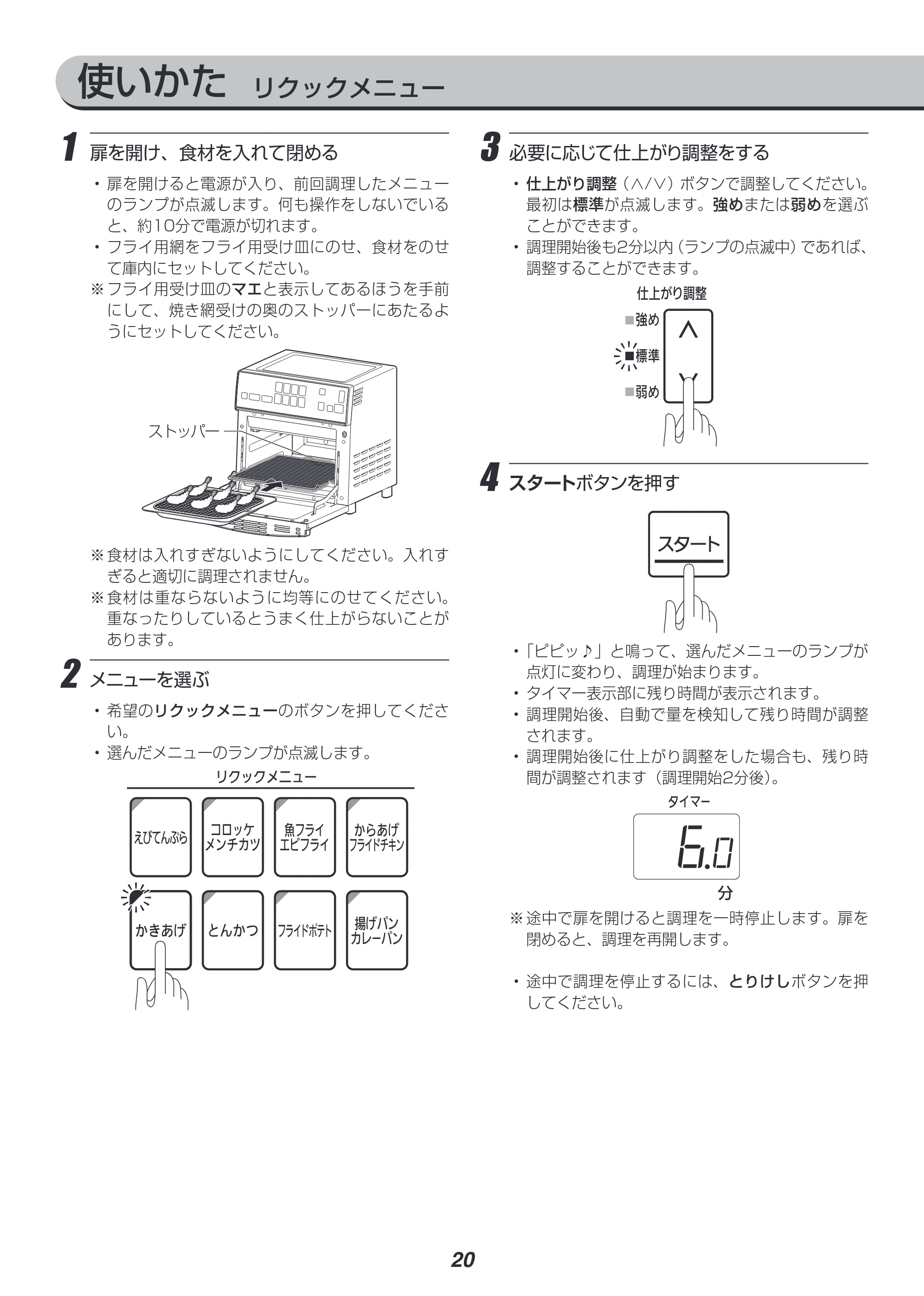 アイリスオーヤマ FVX-M3B 取扱説明書 — 原本ページ — 20ページ