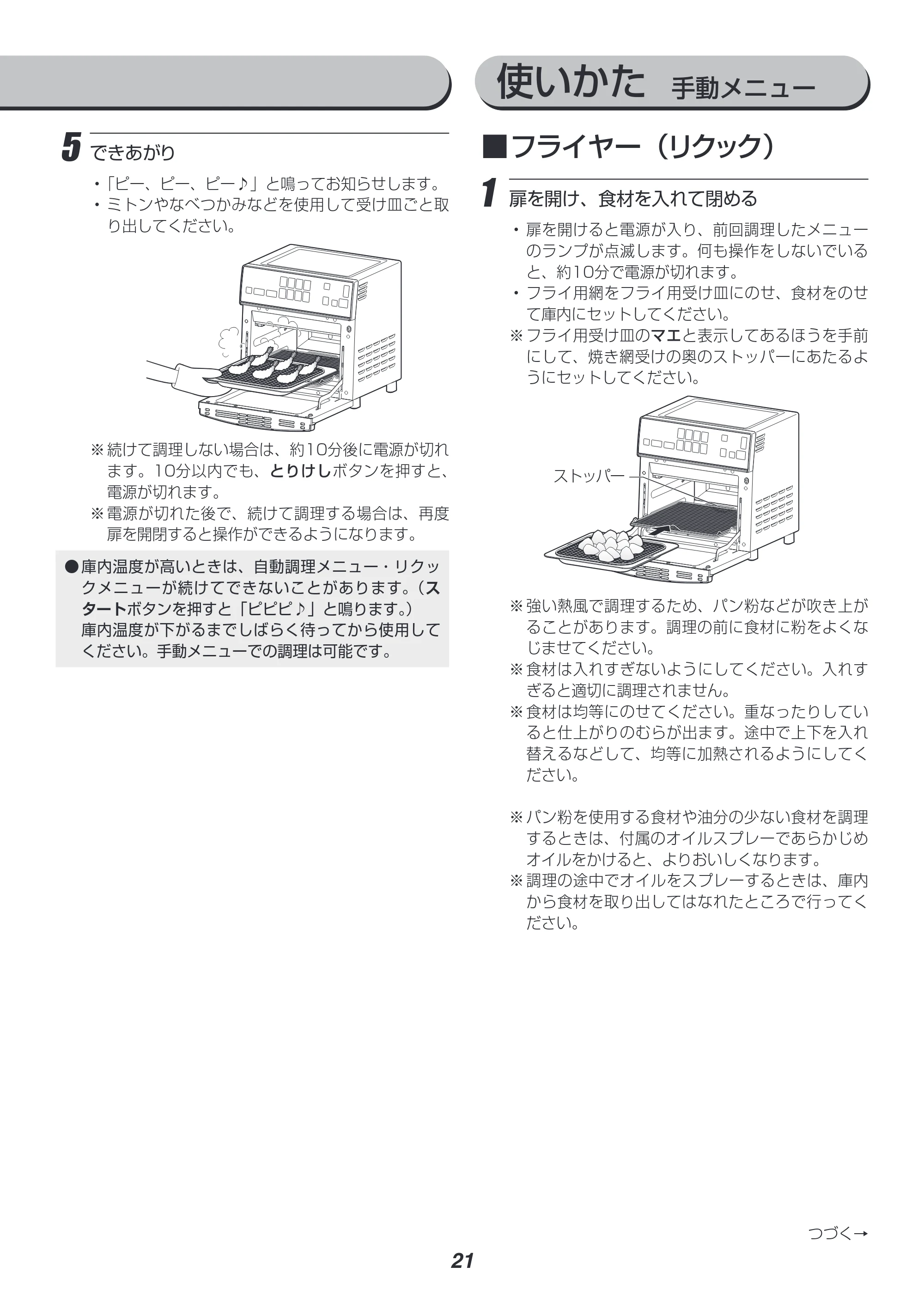 アイリスオーヤマ FVX-M3B 取扱説明書 — 原本ページ — 21ページ