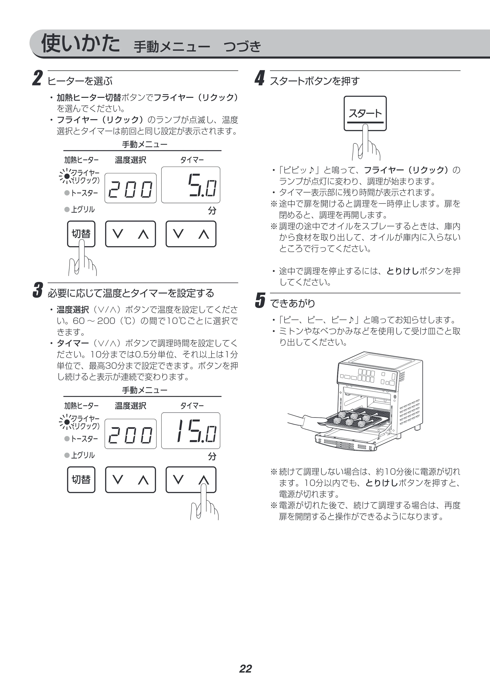 アイリスオーヤマ FVX-M3B 取扱説明書 — 原本ページ — 22ページ