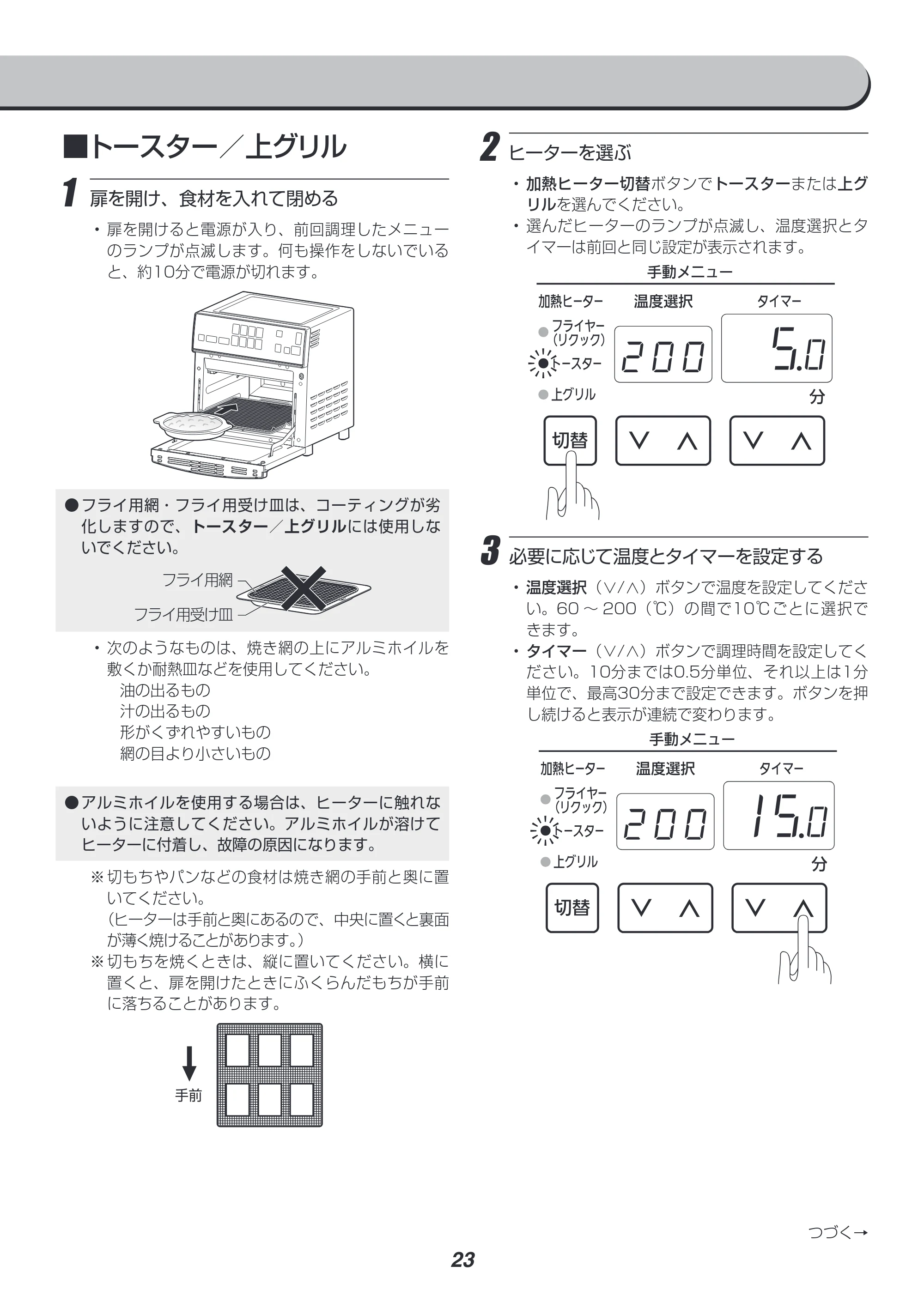 アイリスオーヤマ FVX-M3B 取扱説明書 — 原本ページ — 23ページ