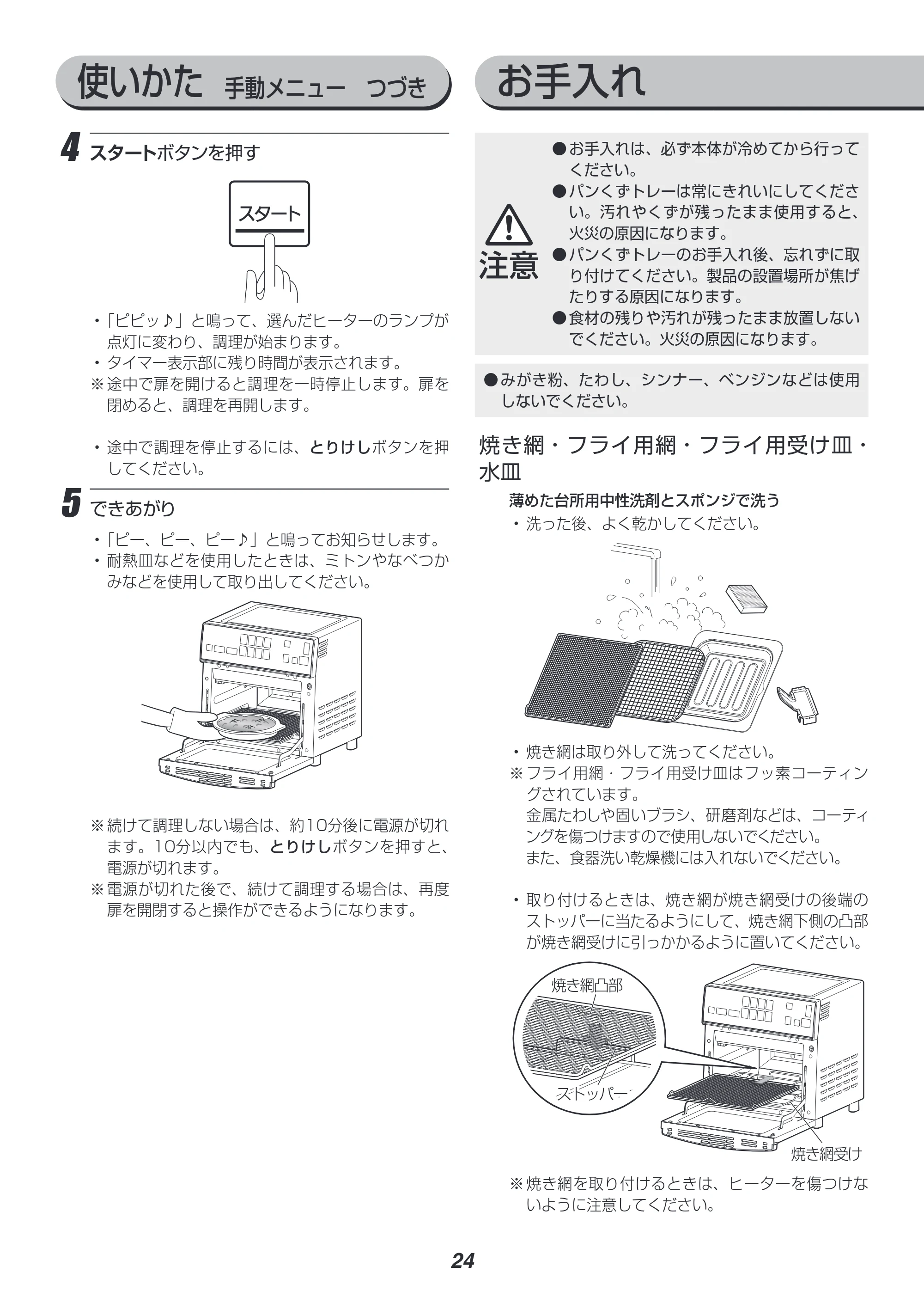 アイリスオーヤマ FVX-M3B 取扱説明書 — 原本ページ — 24ページ