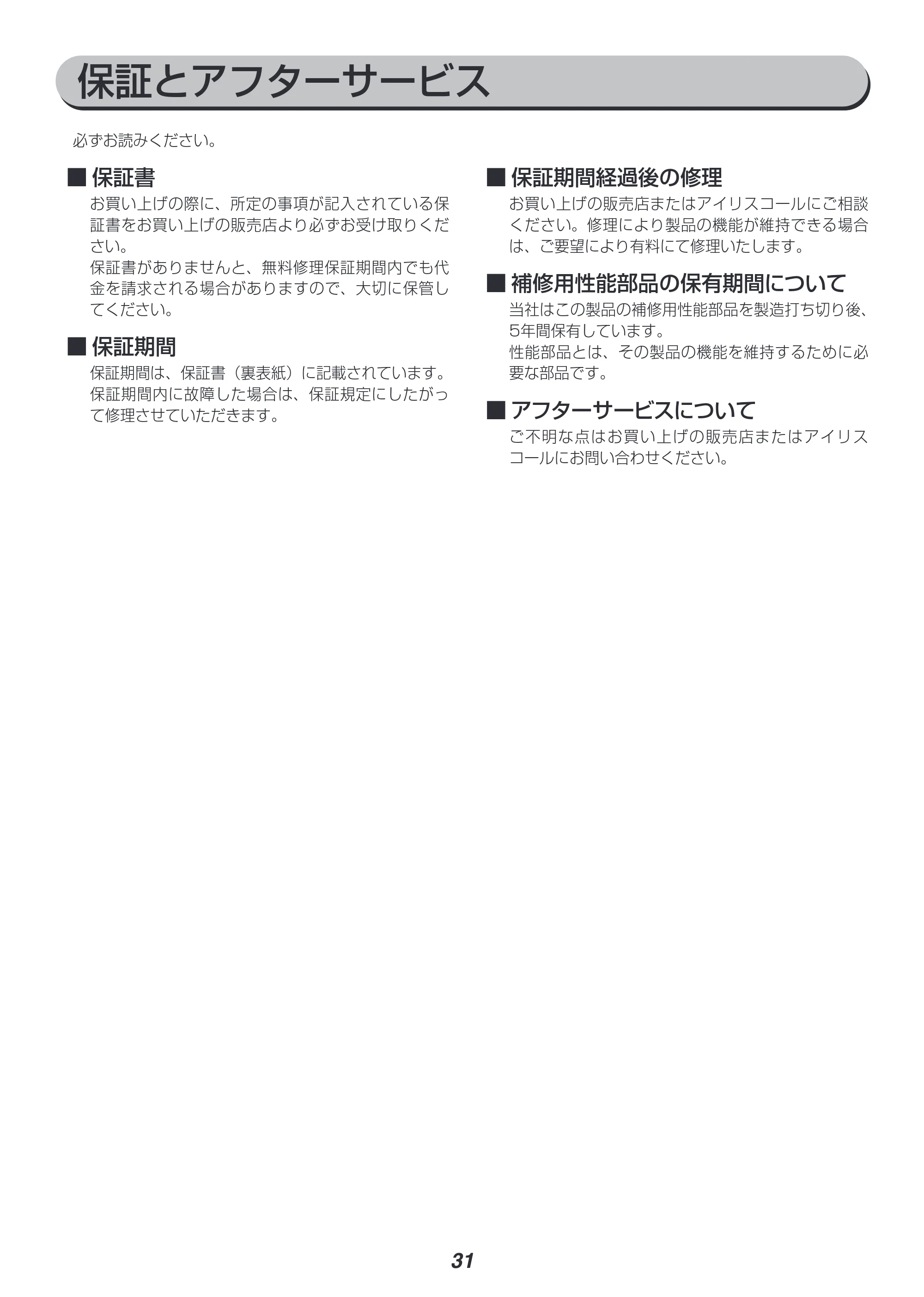 アイリスオーヤマ FVX-M3B 取扱説明書 — 原本ページ — 31ページ