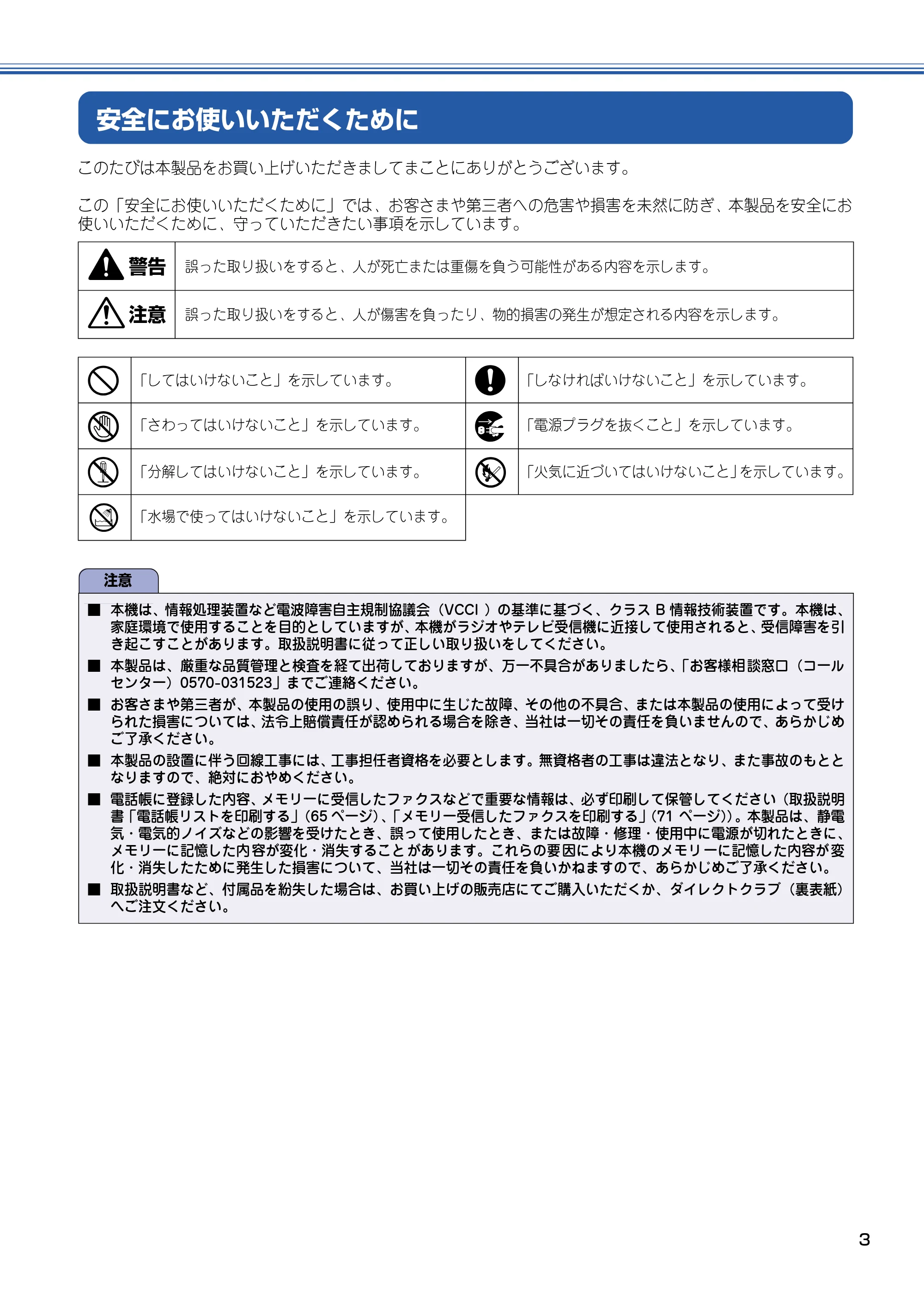 ブラザー MFC-410CN かんたん設置ガイド — 安全にお使いいただくために — 原本ページ — 4ページ