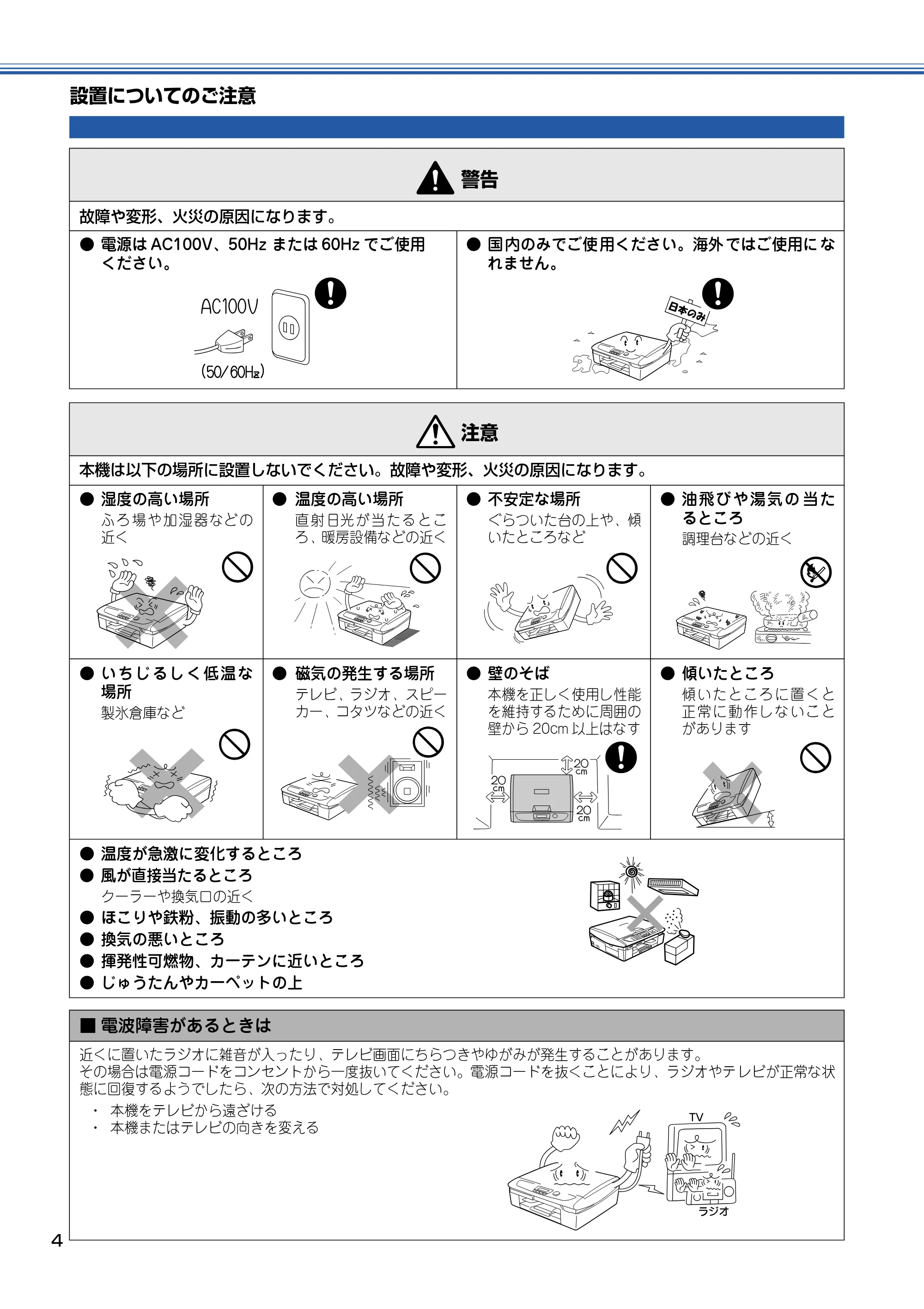 ブラザー MFC-410CN かんたん設置ガイド — 設置についてのご注意 — 原本ページ — 5ページ