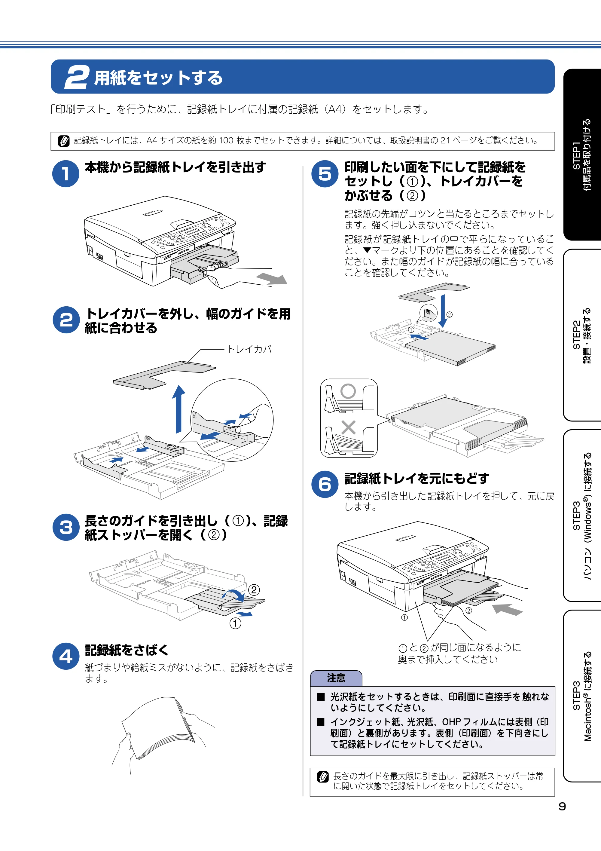 ブラザー MFC-410CN かんたん設置ガイド — 用紙をセットする — 原本ページ — 10ページ