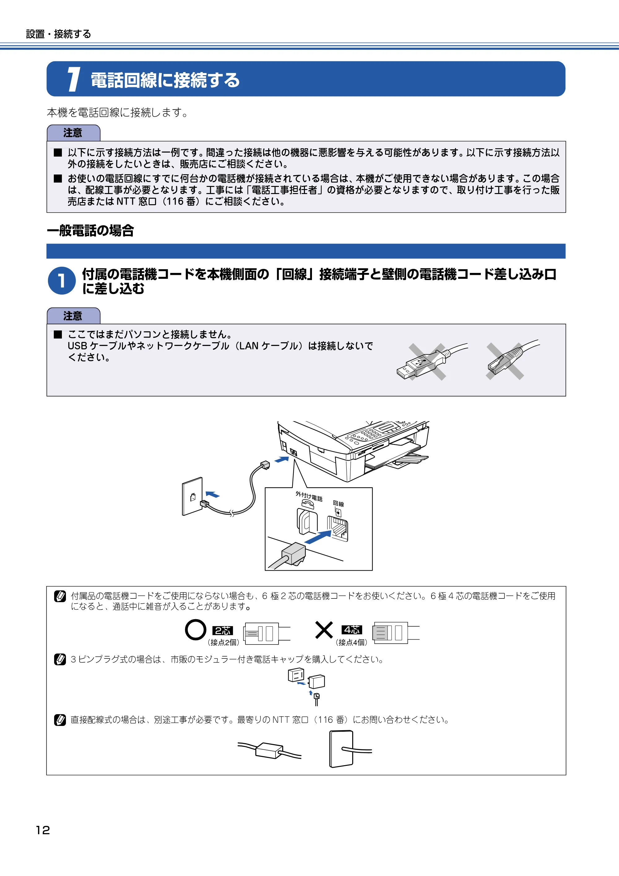 ブラザー MFC-410CN かんたん設置ガイド — 電話回線に接続する — 原本ページ — 13ページ