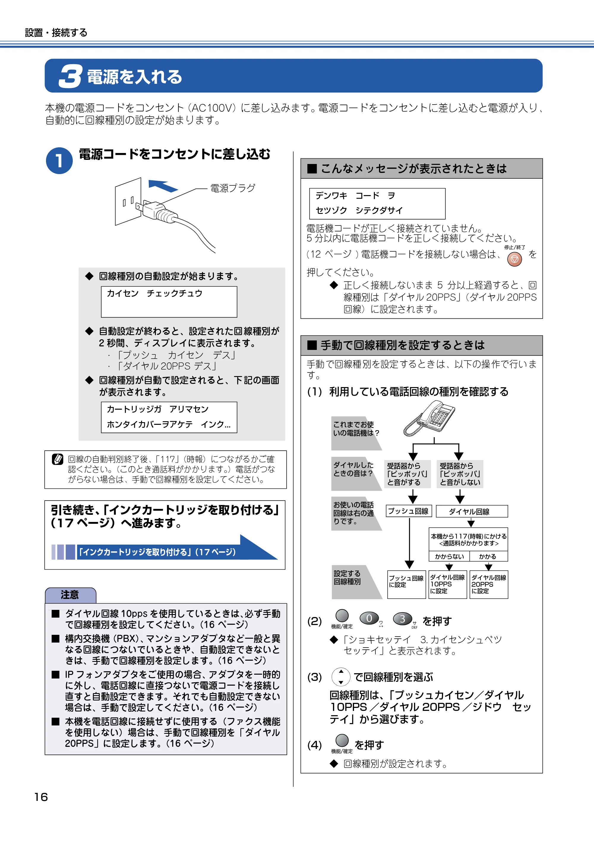 ブラザー MFC-410CN かんたん設置ガイド — 電源を入れる — 原本ページ — 17ページ