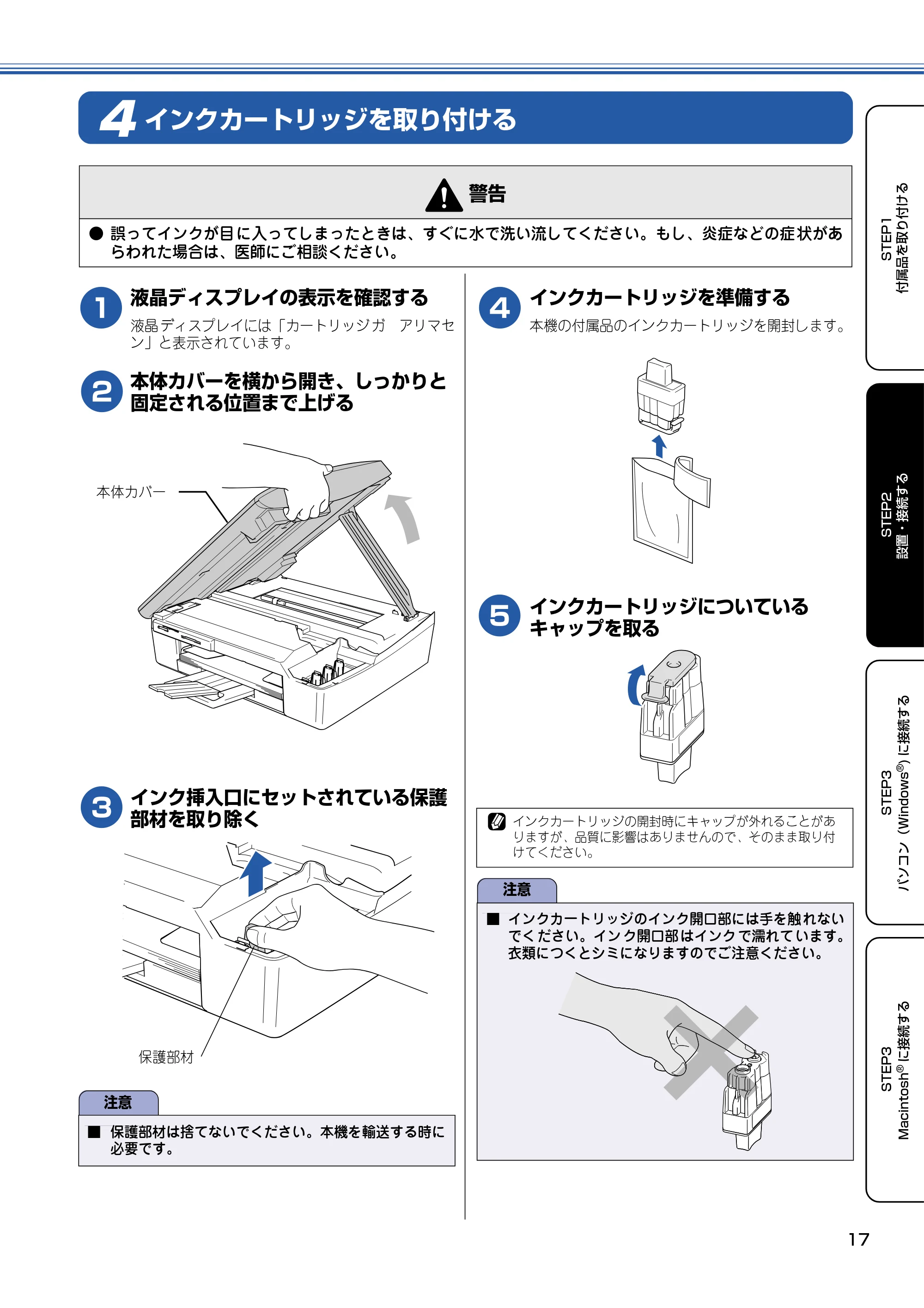 ブラザー MFC-410CN かんたん設置ガイド — インクカートリッジを取り付ける — 原本ページ — 18ページ