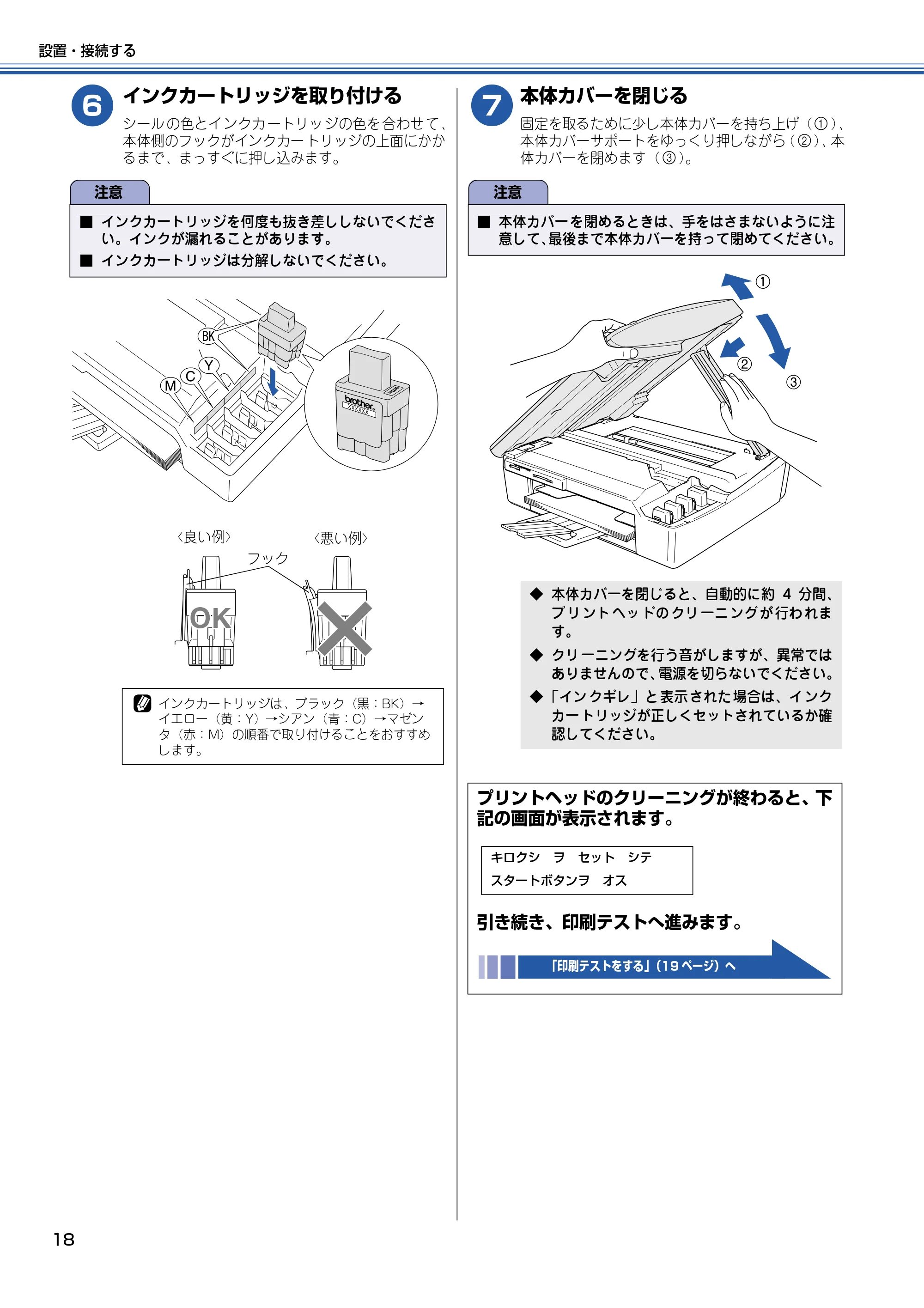 ブラザー MFC-410CN かんたん設置ガイド — 原本ページ — 19ページ