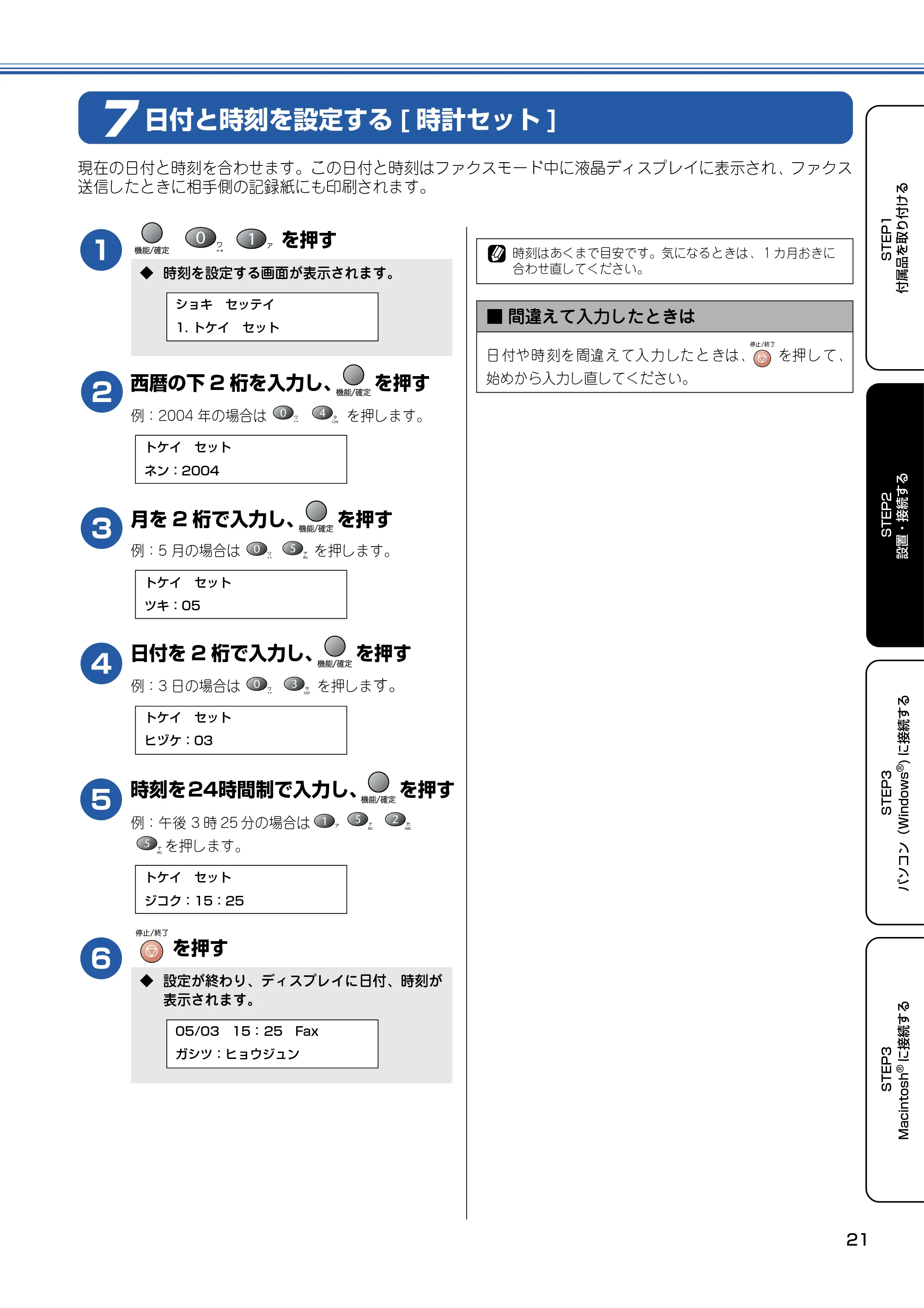 ブラザー MFC-410CN かんたん設置ガイド — 日付と時刻を設定する[時計セット] — 原本ページ — 22ページ