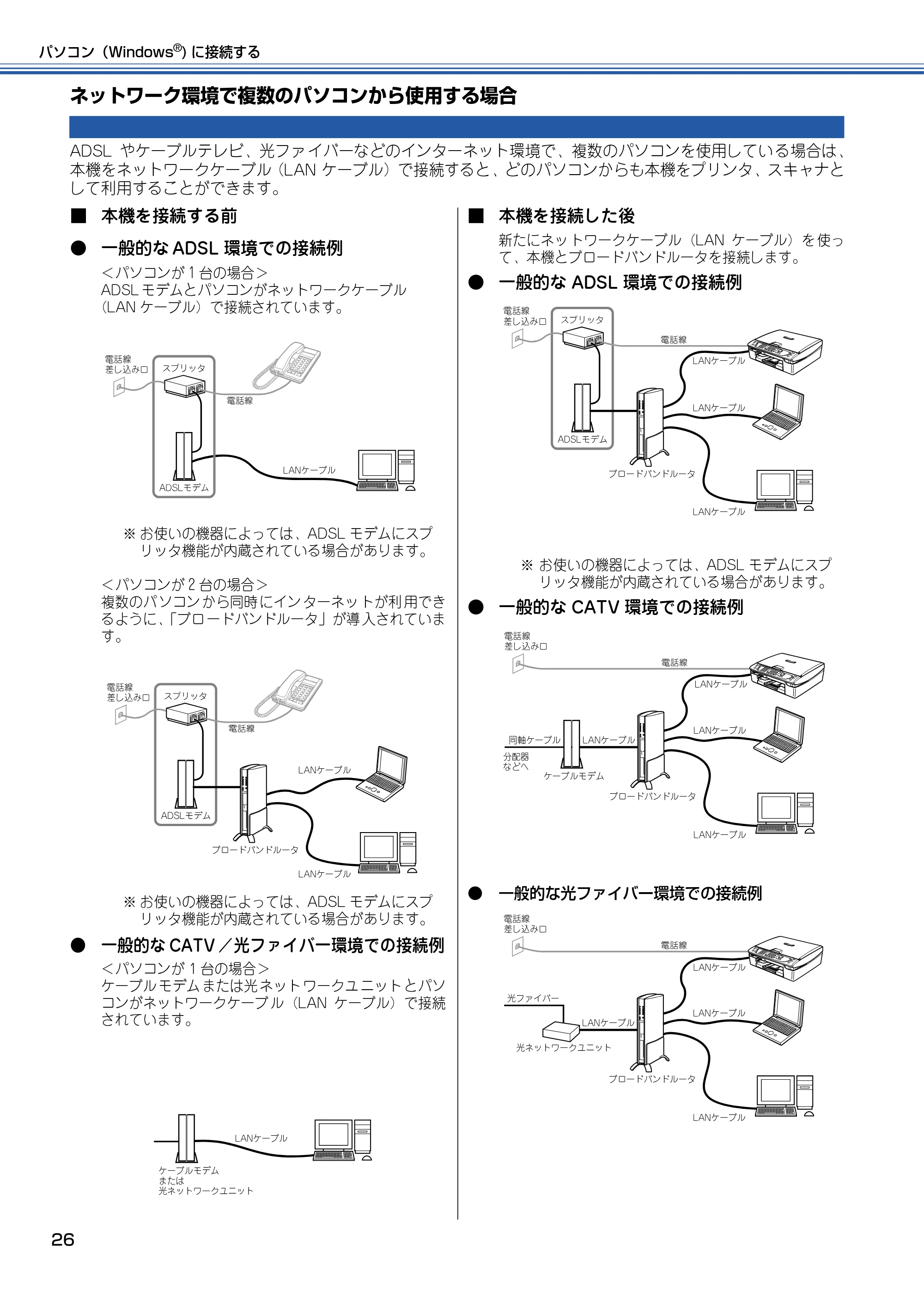 ブラザー MFC-410CN かんたん設置ガイド — ネットワーク環境で複数のパソコンから使用する場合 — 原本ページ — 27ページ