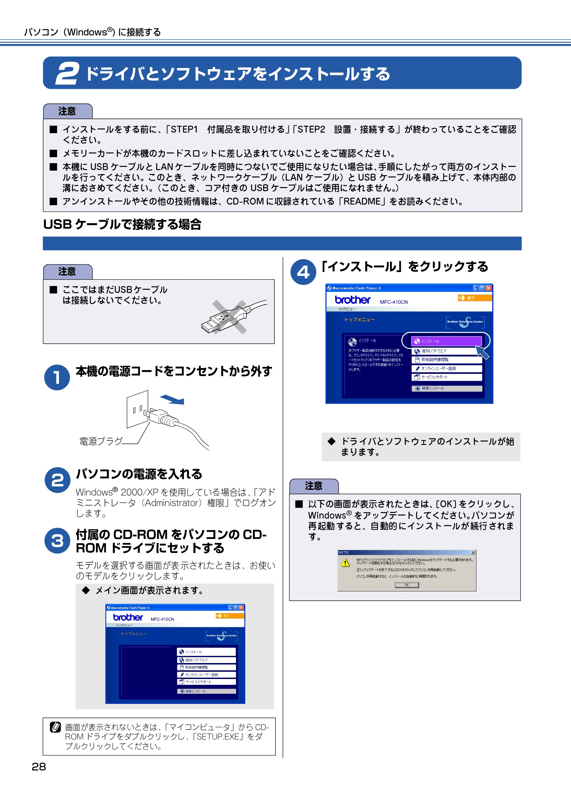 ブラザー MFC-410CN かんたん設置ガイド — ドライバとソフトウェアをインストールする — 原本ページ — 29ページ