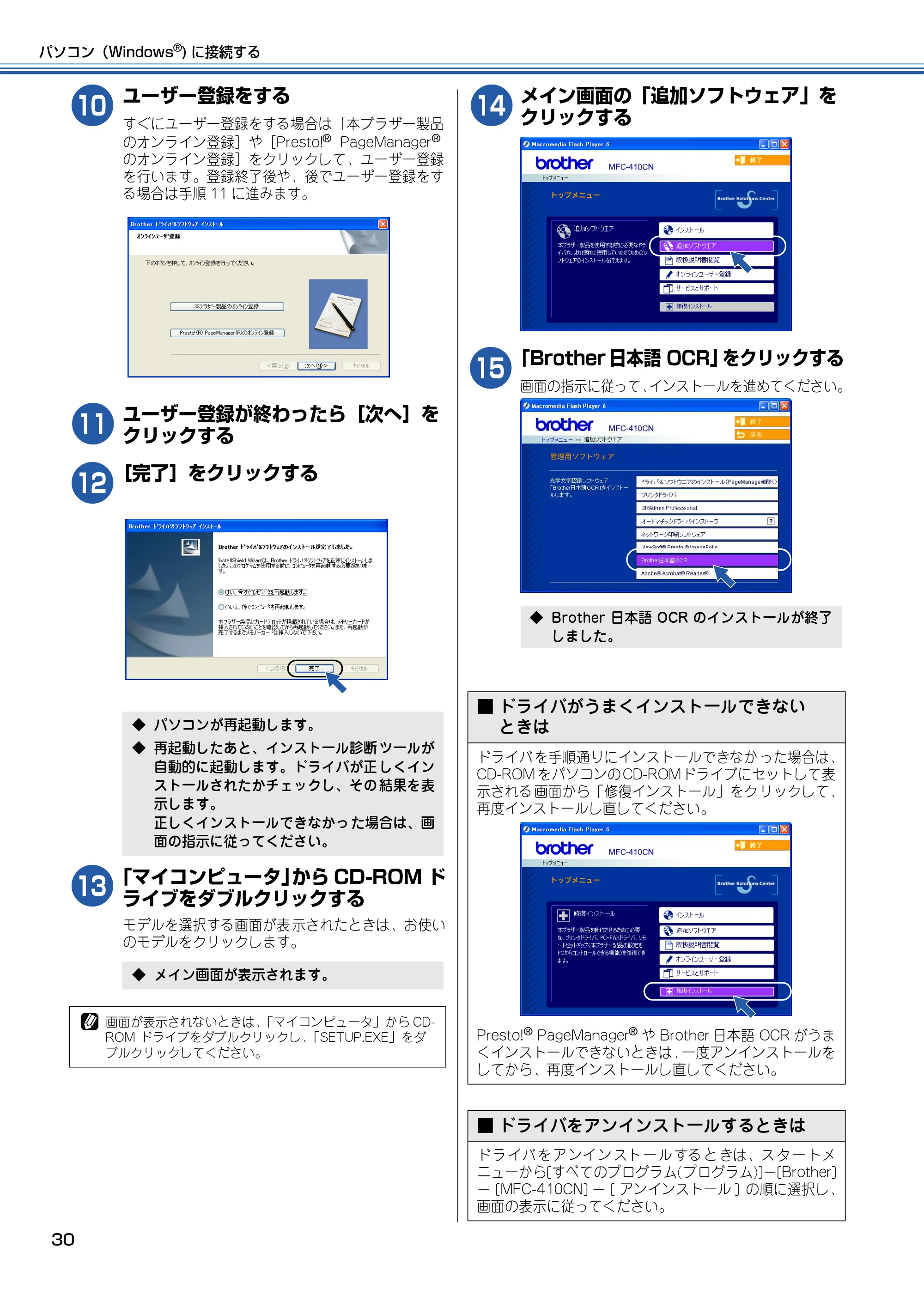 ブラザー MFC-410CN かんたん設置ガイド — 原本ページ — 31ページ