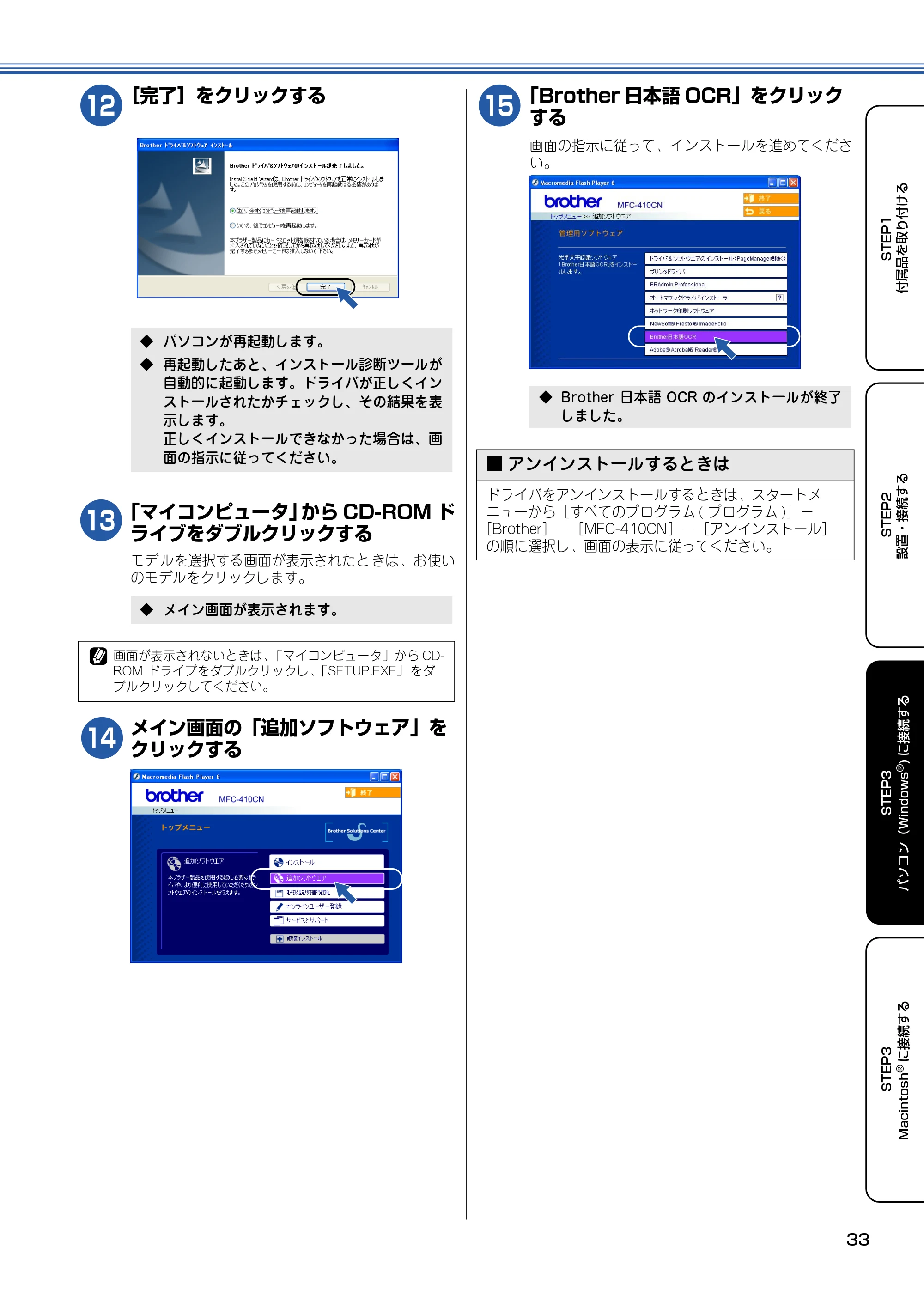 ブラザー MFC-410CN かんたん設置ガイド — 原本ページ — 34ページ