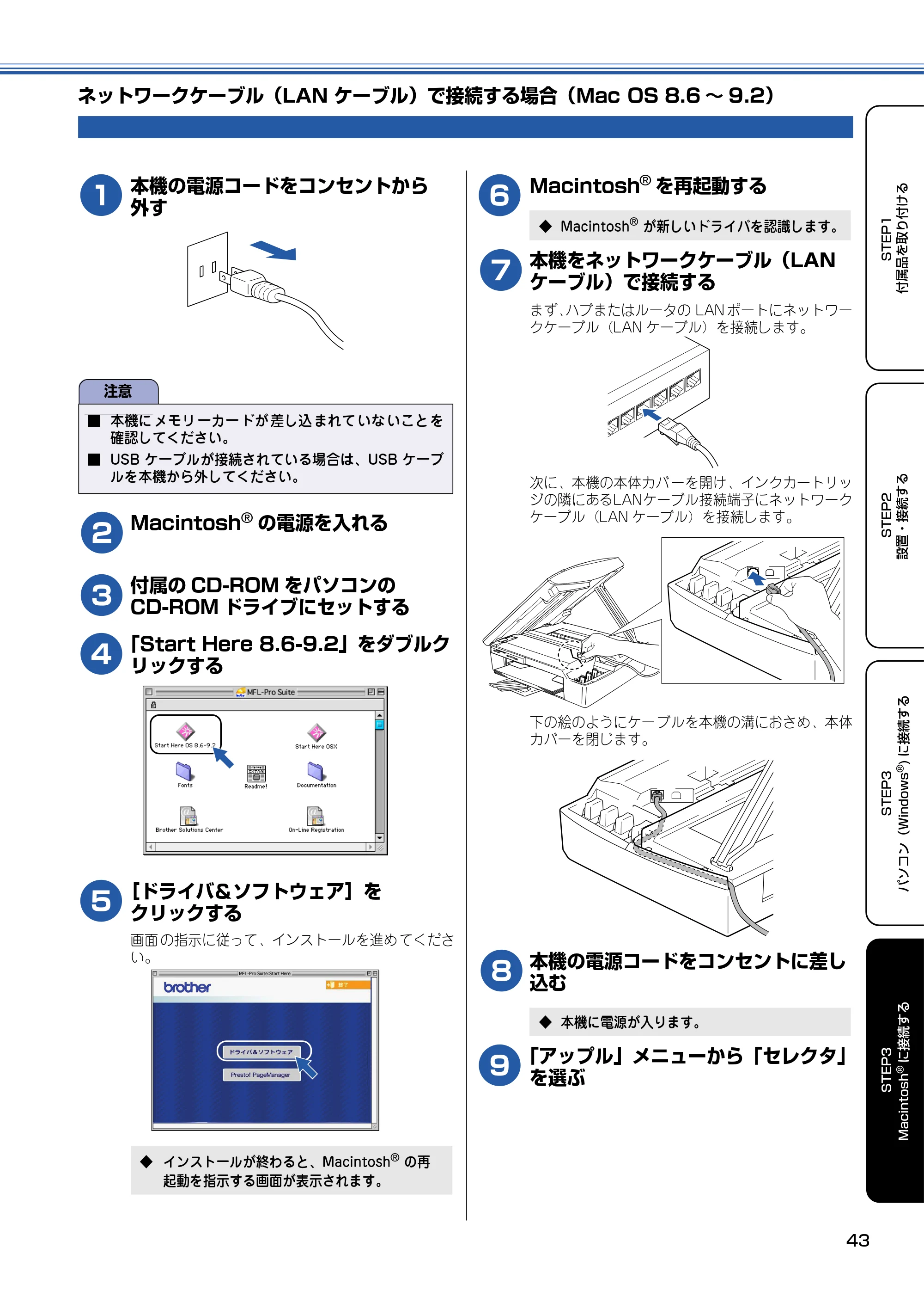 ブラザー MFC-410CN かんたん設置ガイド — ネットワークケーブル（LAN ケーブル）で接続する場合（Mac OS 8.6～9.2） — 原本ページ — 44ページ