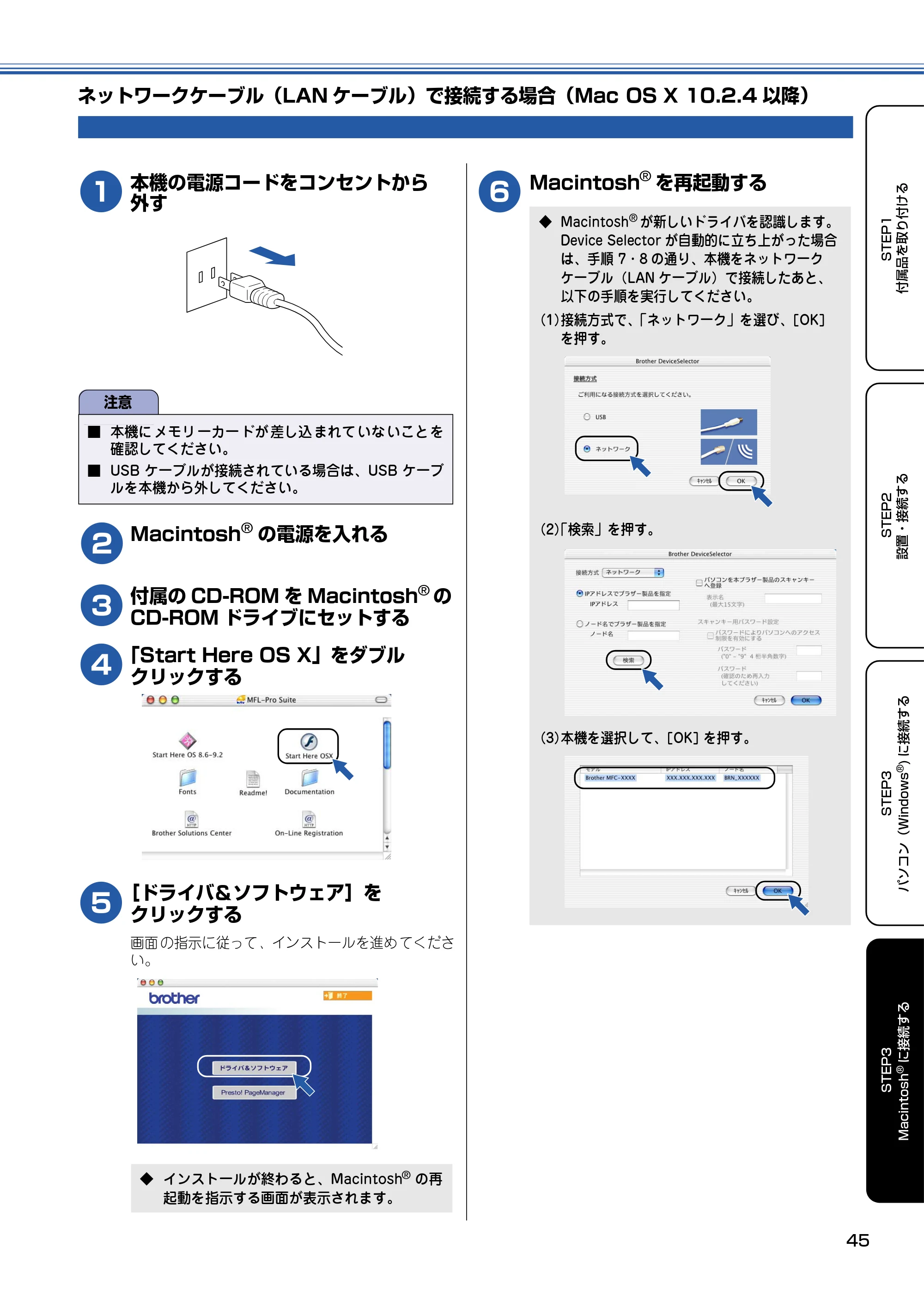 ブラザー MFC-410CN かんたん設置ガイド — ネットワークケーブル（LANケーブル）で接続する場合（Mac OS X 10.2.4以降） — 原本ページ — 46ページ