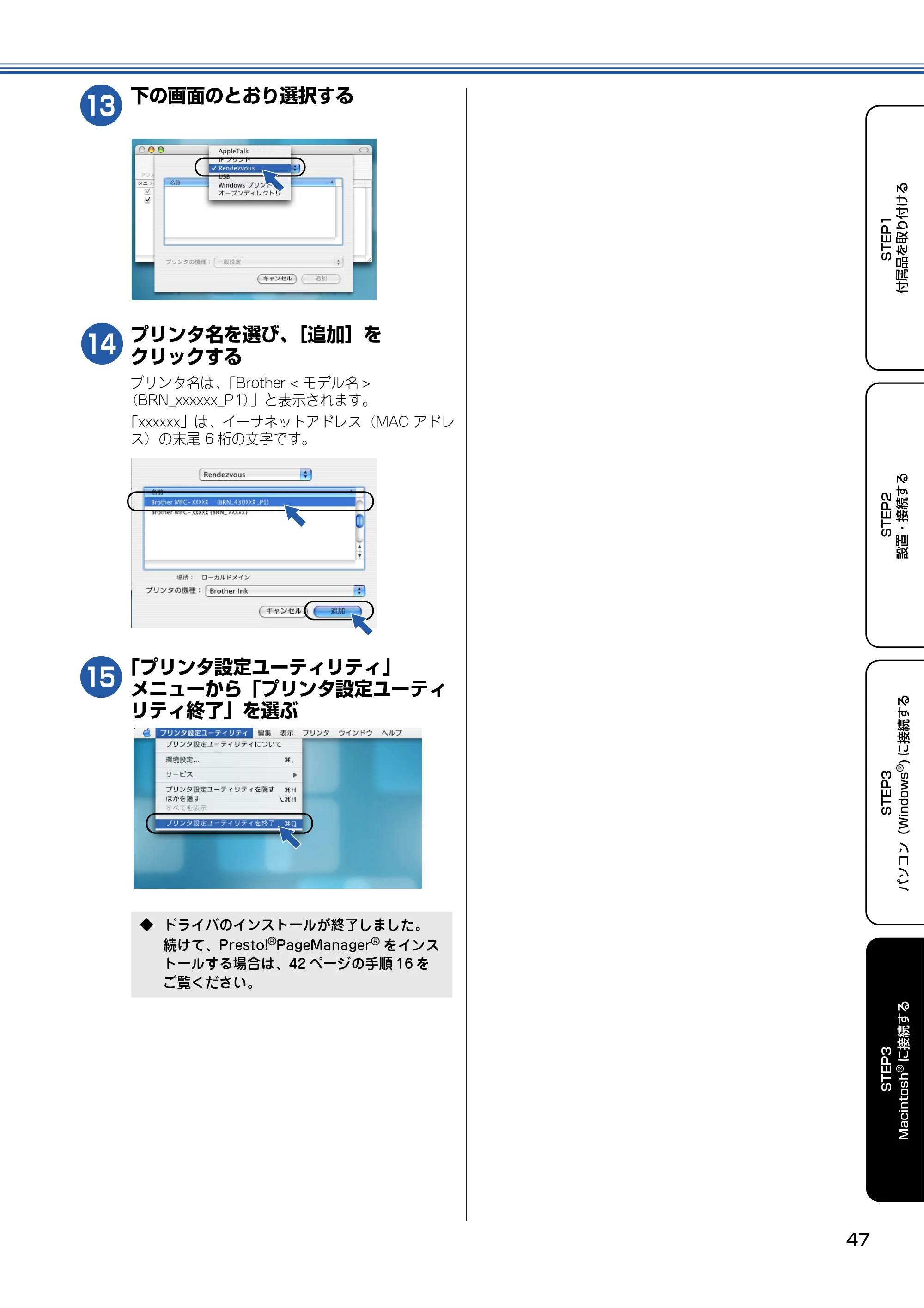 ブラザー MFC-410CN かんたん設置ガイド — 原本ページ — 48ページ