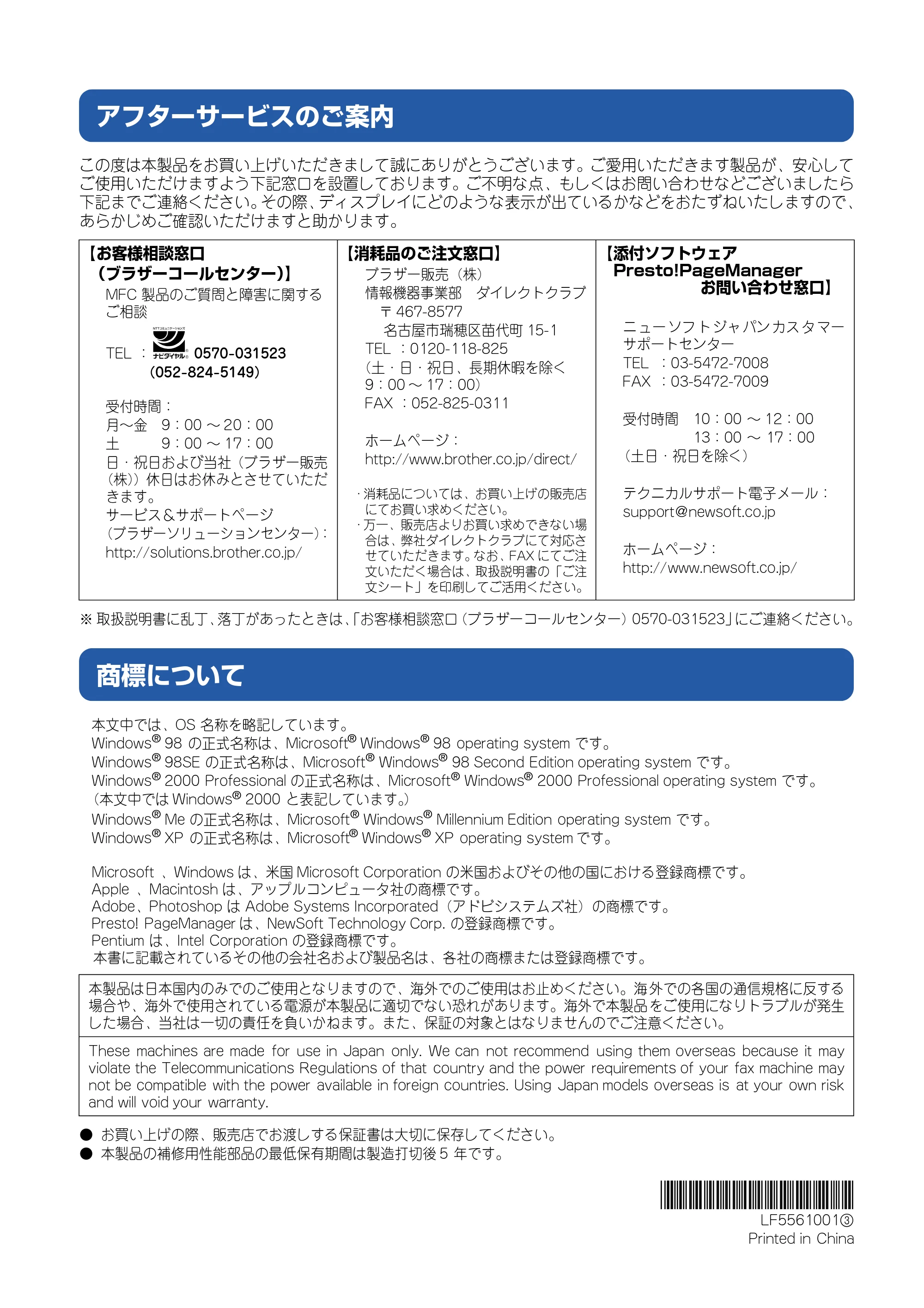 ブラザー MFC-410CN かんたん設置ガイド — アフターサービスのご案内 — 原本ページ — 52ページ
