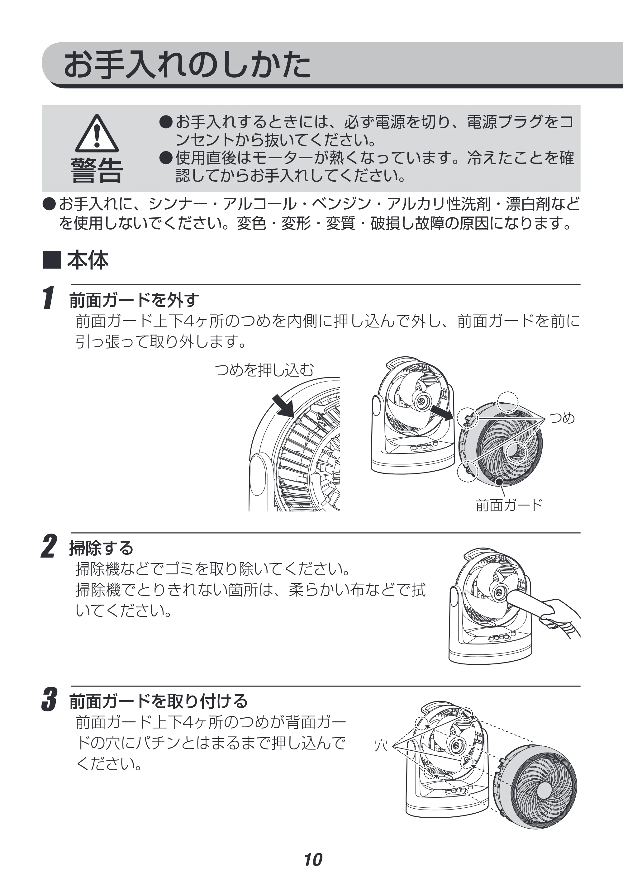 アイリスオーヤマ CFA-151 取扱説明書 — 原本ページ — 10ページ