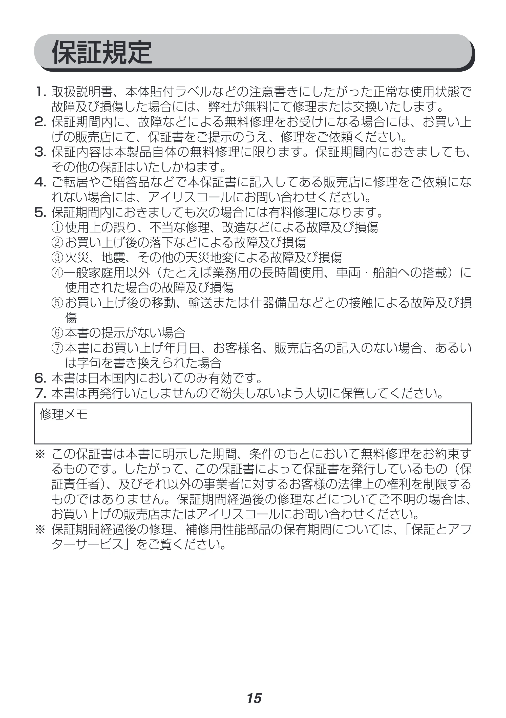 アイリスオーヤマ CFA-151 取扱説明書 — 原本ページ — 15ページ