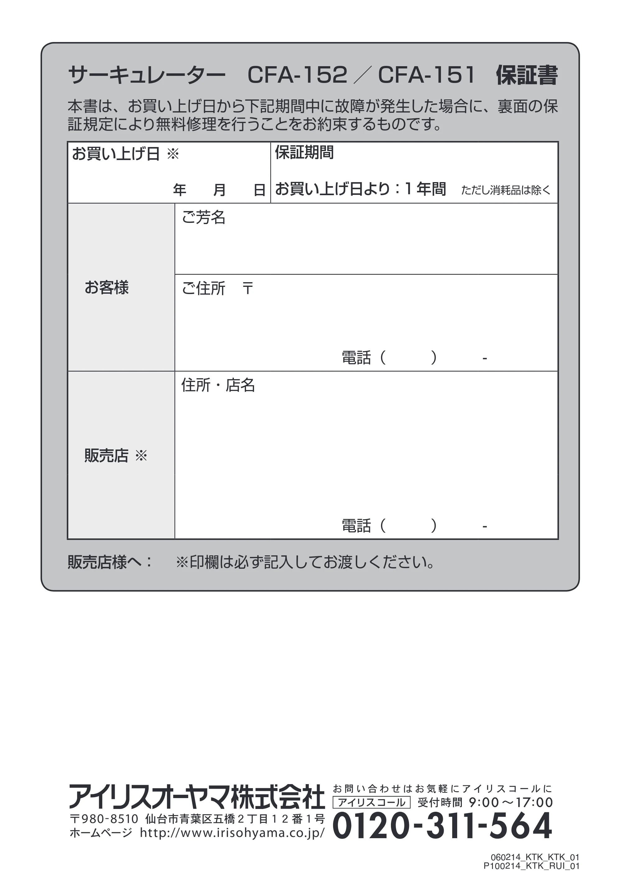 アイリスオーヤマ CFA-151 取扱説明書 — 原本ページ — 16ページ