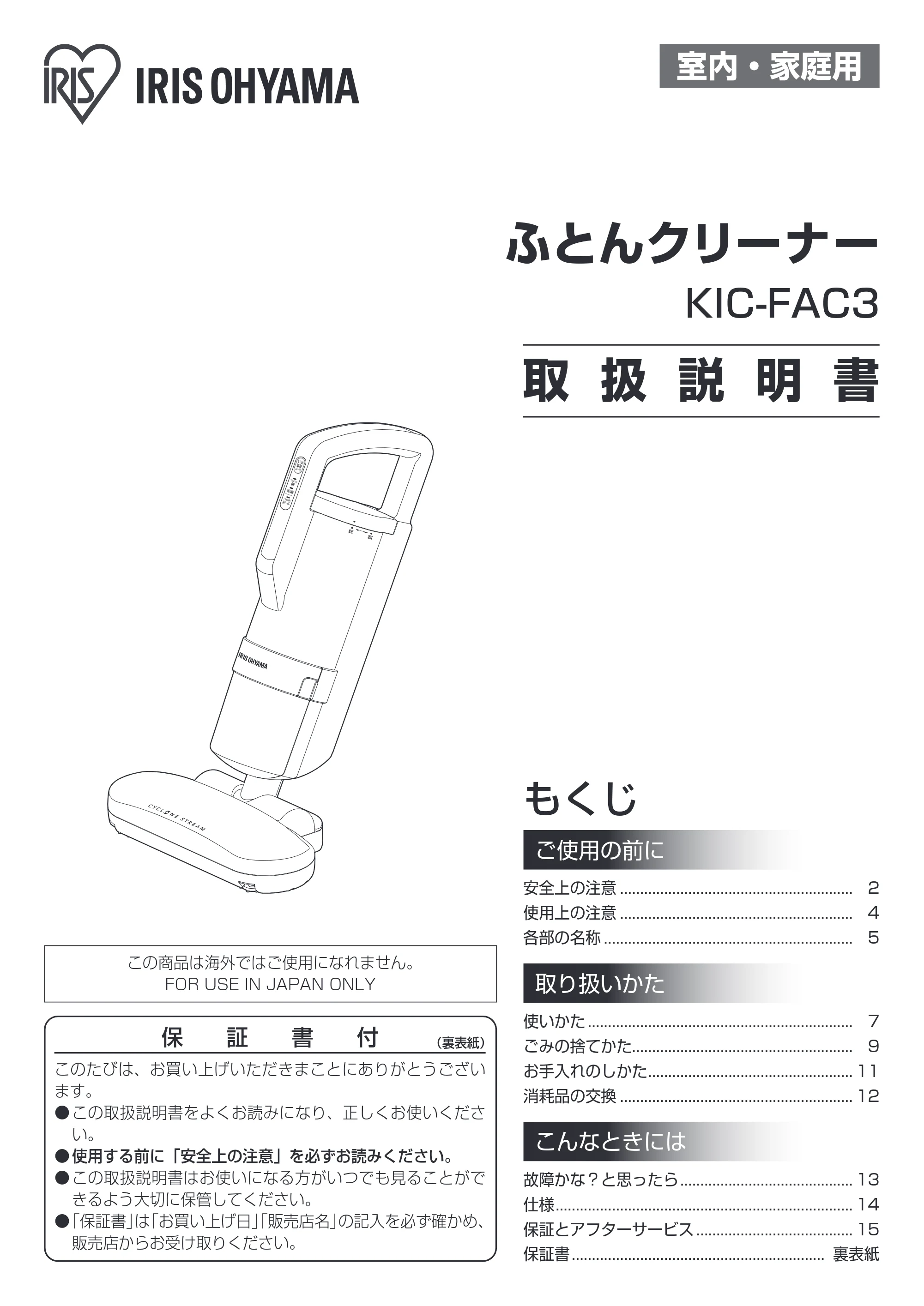 アイリスオーヤマ KIC-FAC3 取扱説明書 — 原本ページ — 1ページ