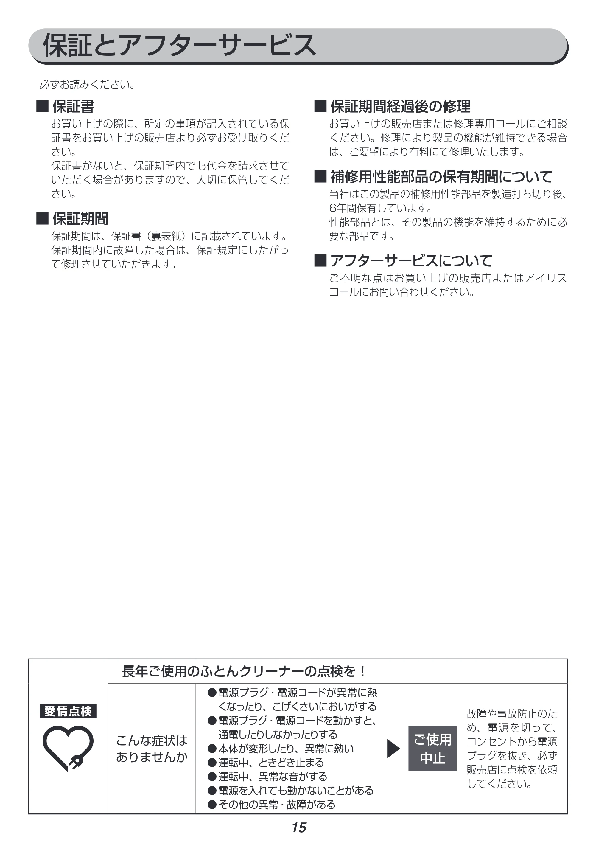 アイリスオーヤマ KIC-FAC3 取扱説明書 — 原本ページ — 15ページ