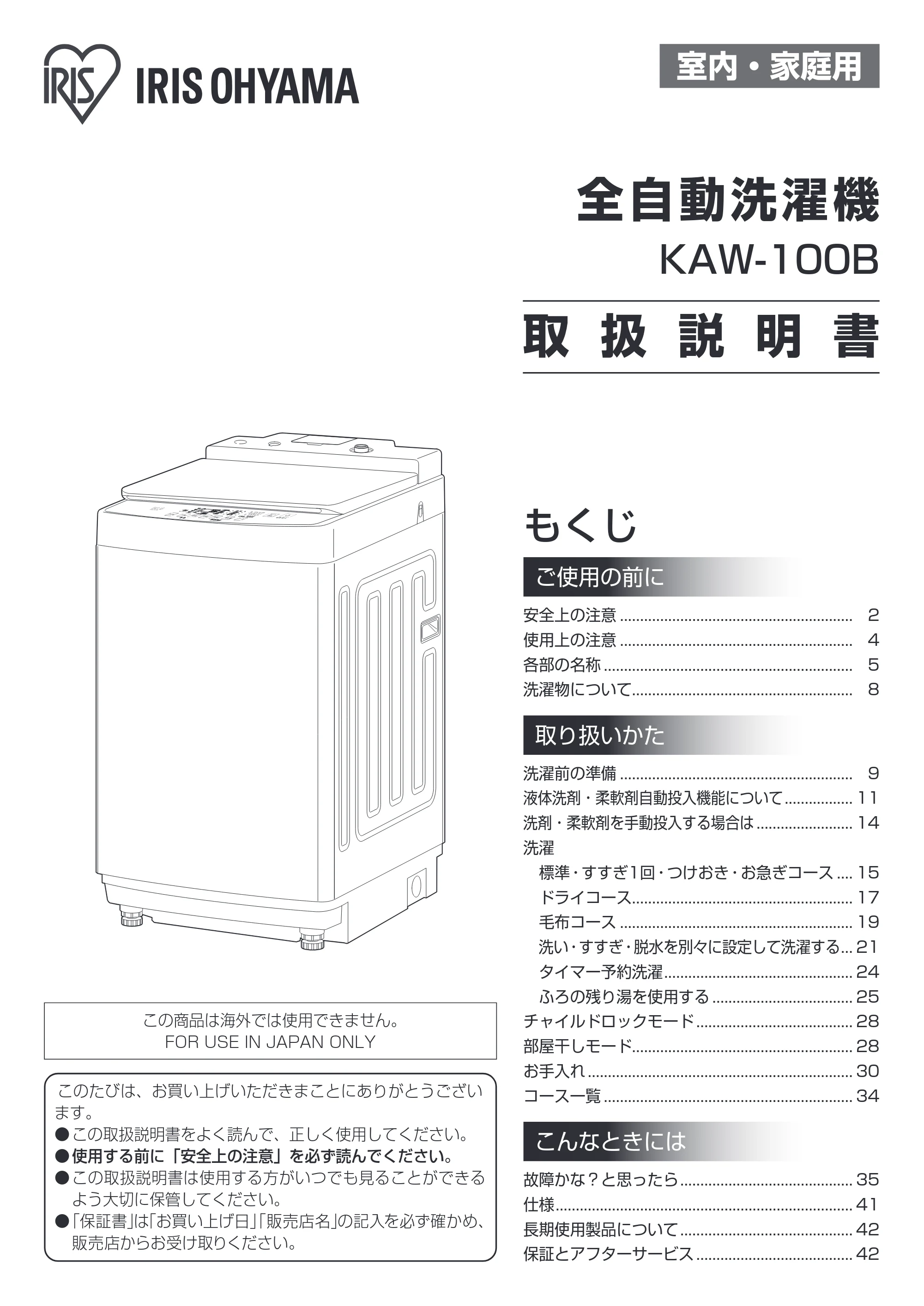 アイリスオーヤマ KAW-100B 取扱説明書 — 原本ページ — 1ページ
